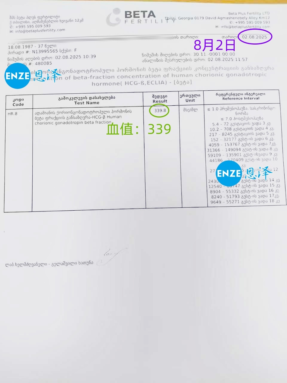 恩泽格鲁吉亚代孕代母验孕成功