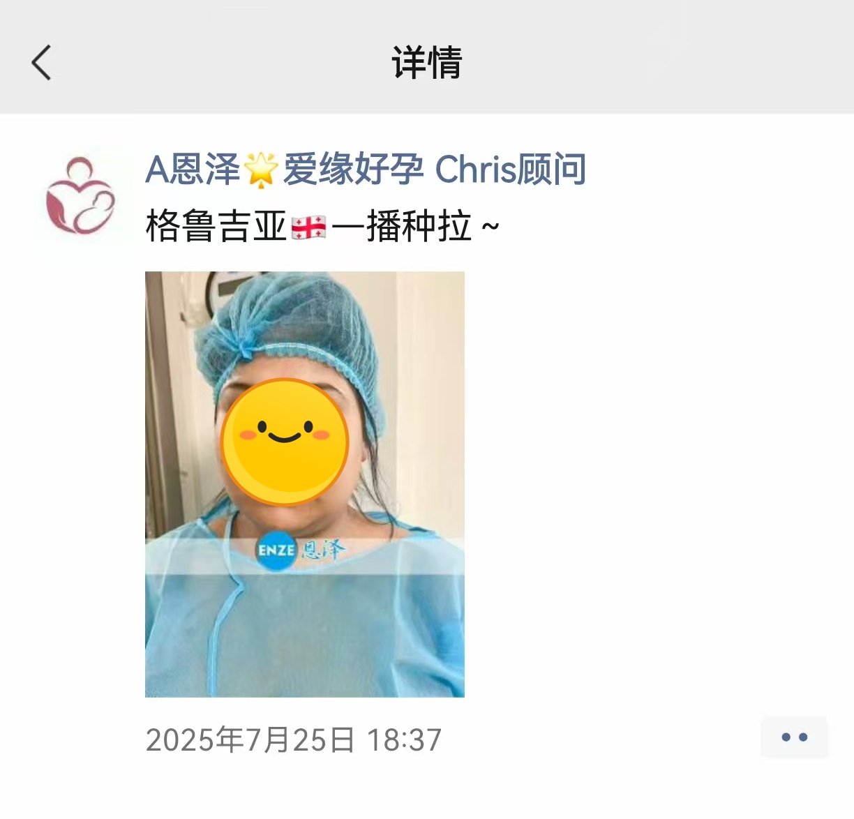 恩泽格鲁吉亚代孕代母验孕成功