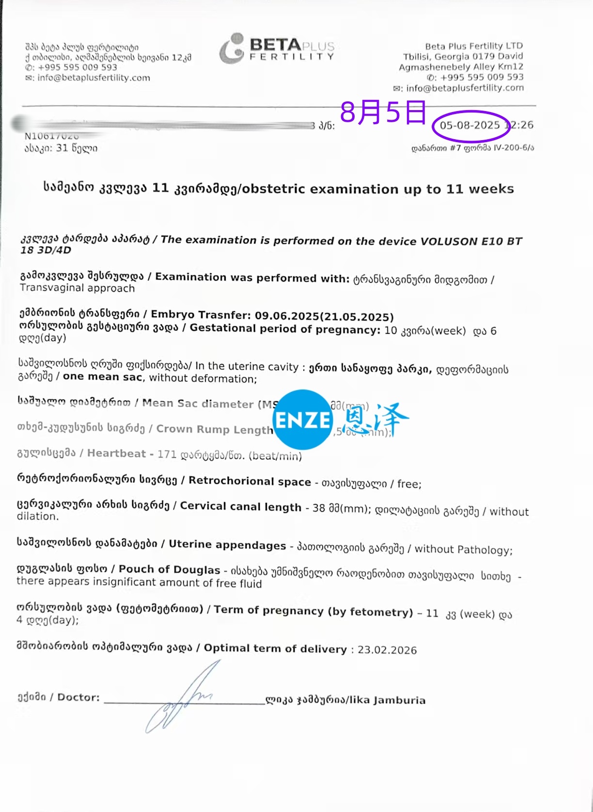 恩泽格鲁吉亚代孕代母10周检查顺利通过
