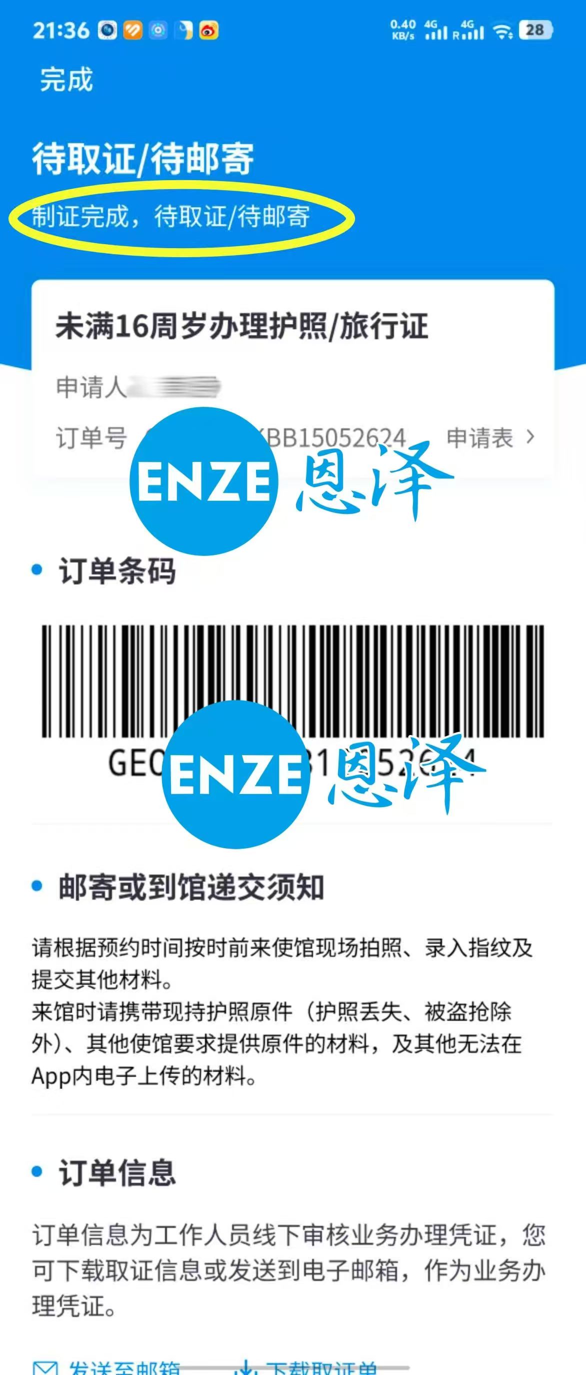 恩泽格鲁吉亚代孕宝宝出生不满一月，护照已到手