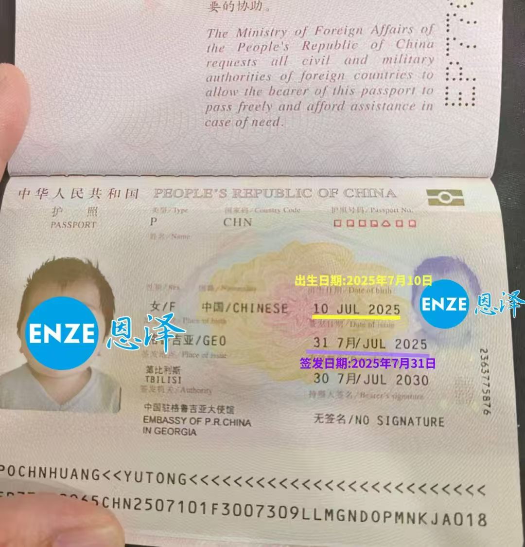 恩泽格鲁吉亚代孕宝宝出生不满一月，护照已到手