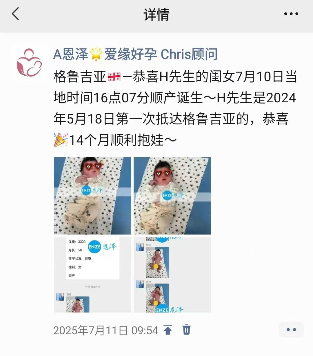 恩泽格鲁吉亚代孕宝宝出生不满一月，护照已到手