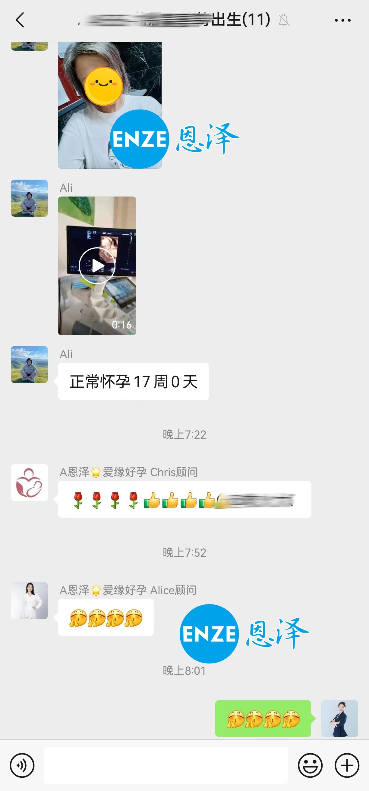 恩泽格鲁吉亚代孕代母17周检查顺利通过