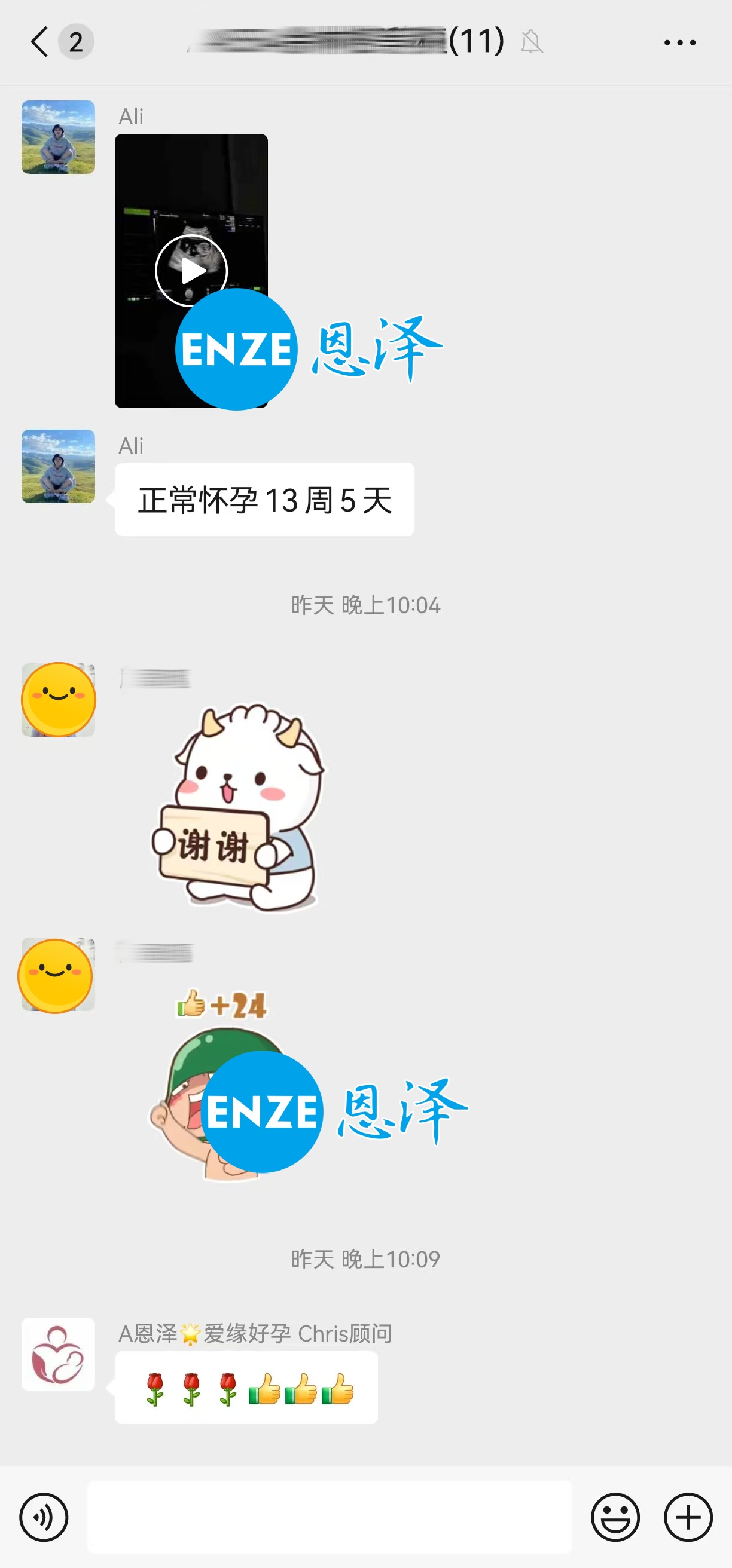 恩泽格鲁吉亚代孕代母13周检查顺利通过