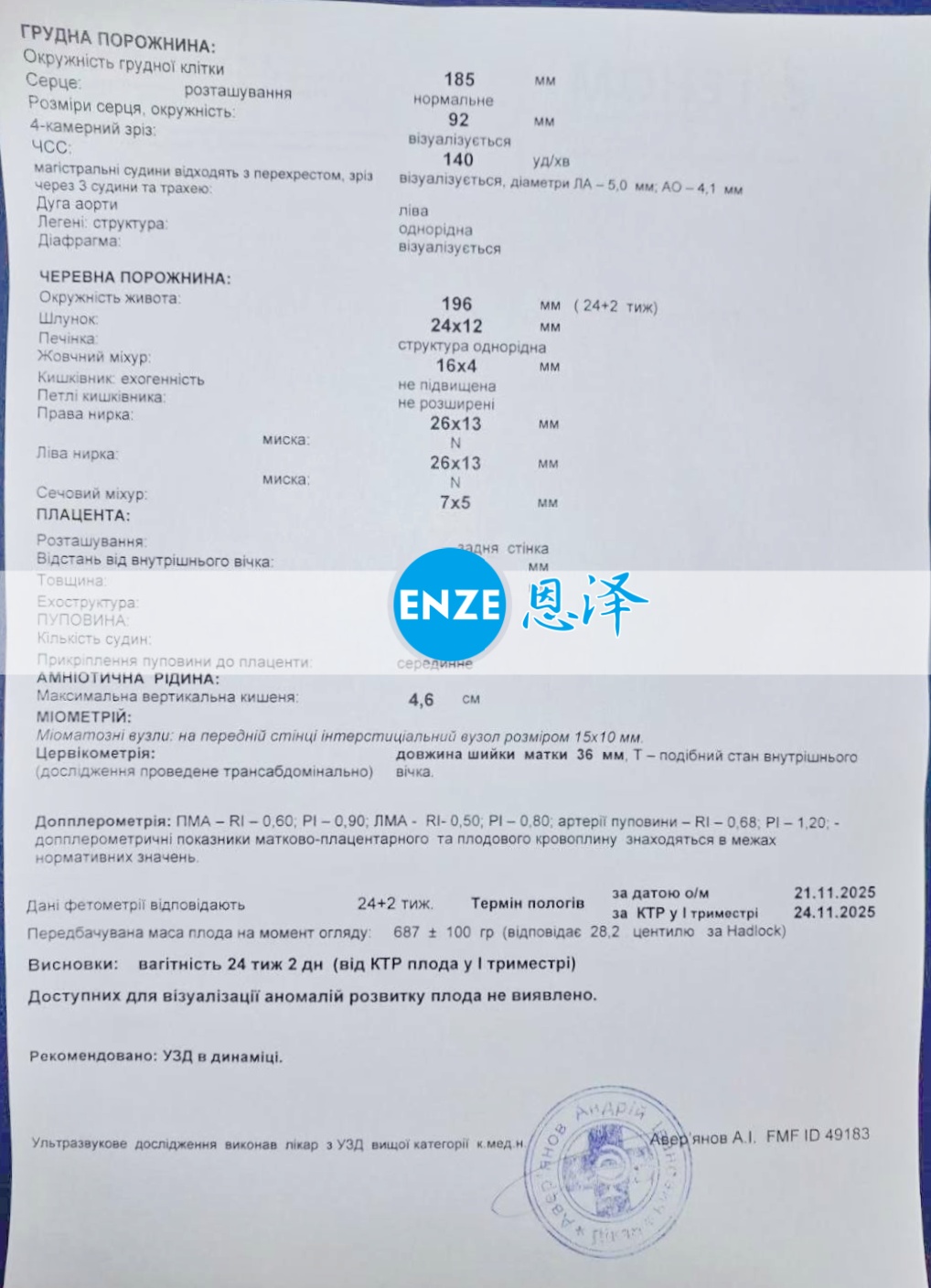 恩泽乌克兰代孕代母24周检查顺利通过