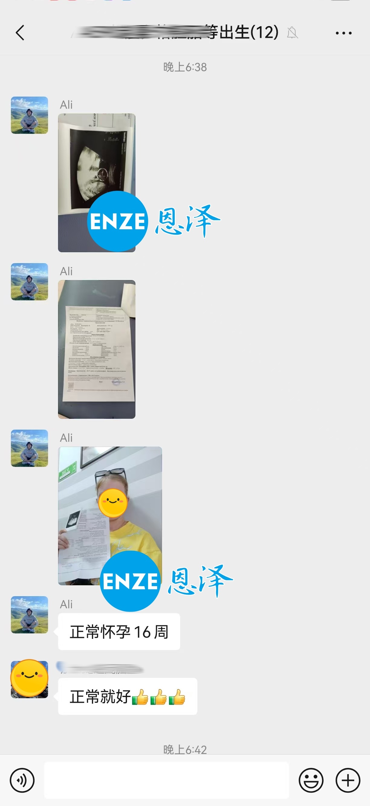 恩泽格鲁吉亚代孕代母16周检查顺利通过