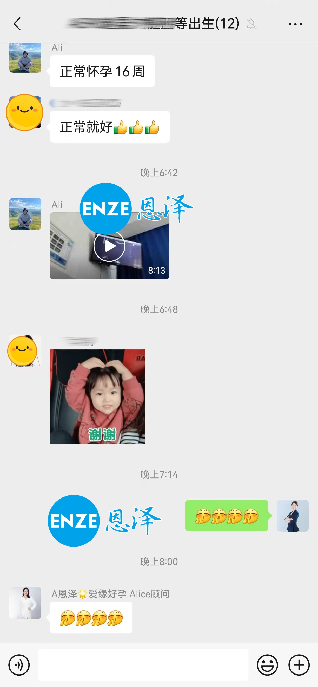 恩泽格鲁吉亚代孕代母16周检查顺利通过