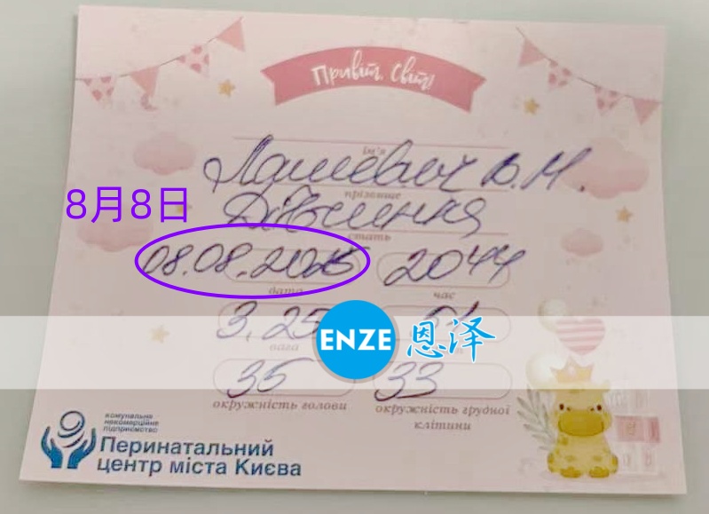 恩泽乌克兰代孕宝宝顺利出生