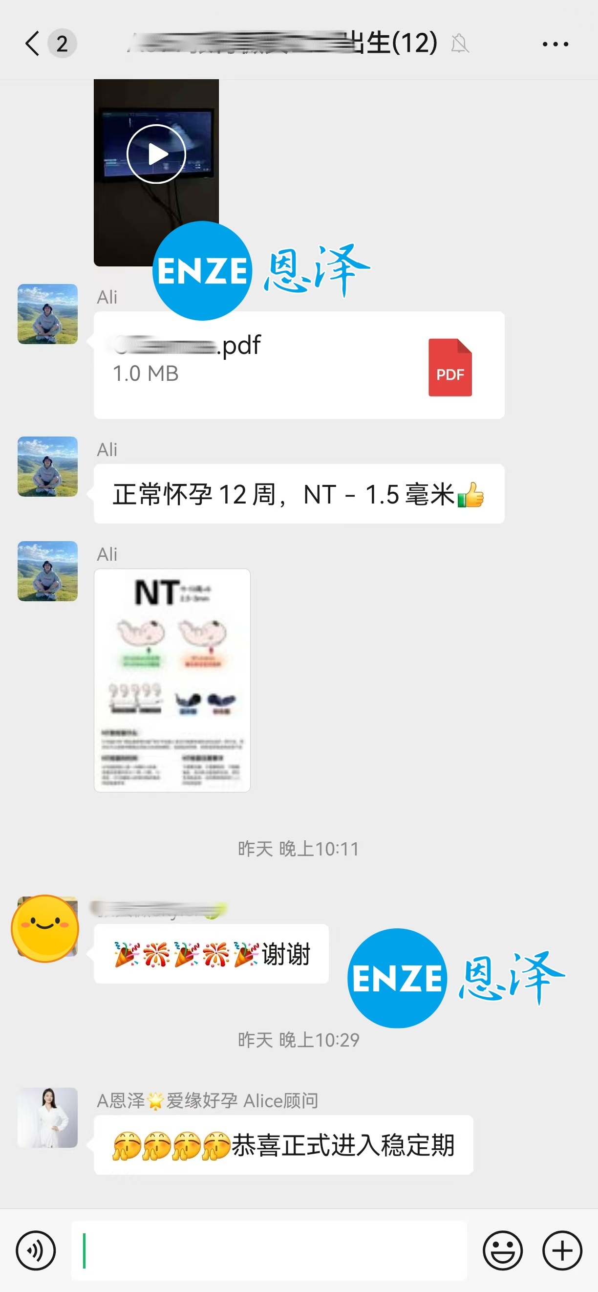 恩泽格鲁吉亚代孕代母12周检查顺利通过