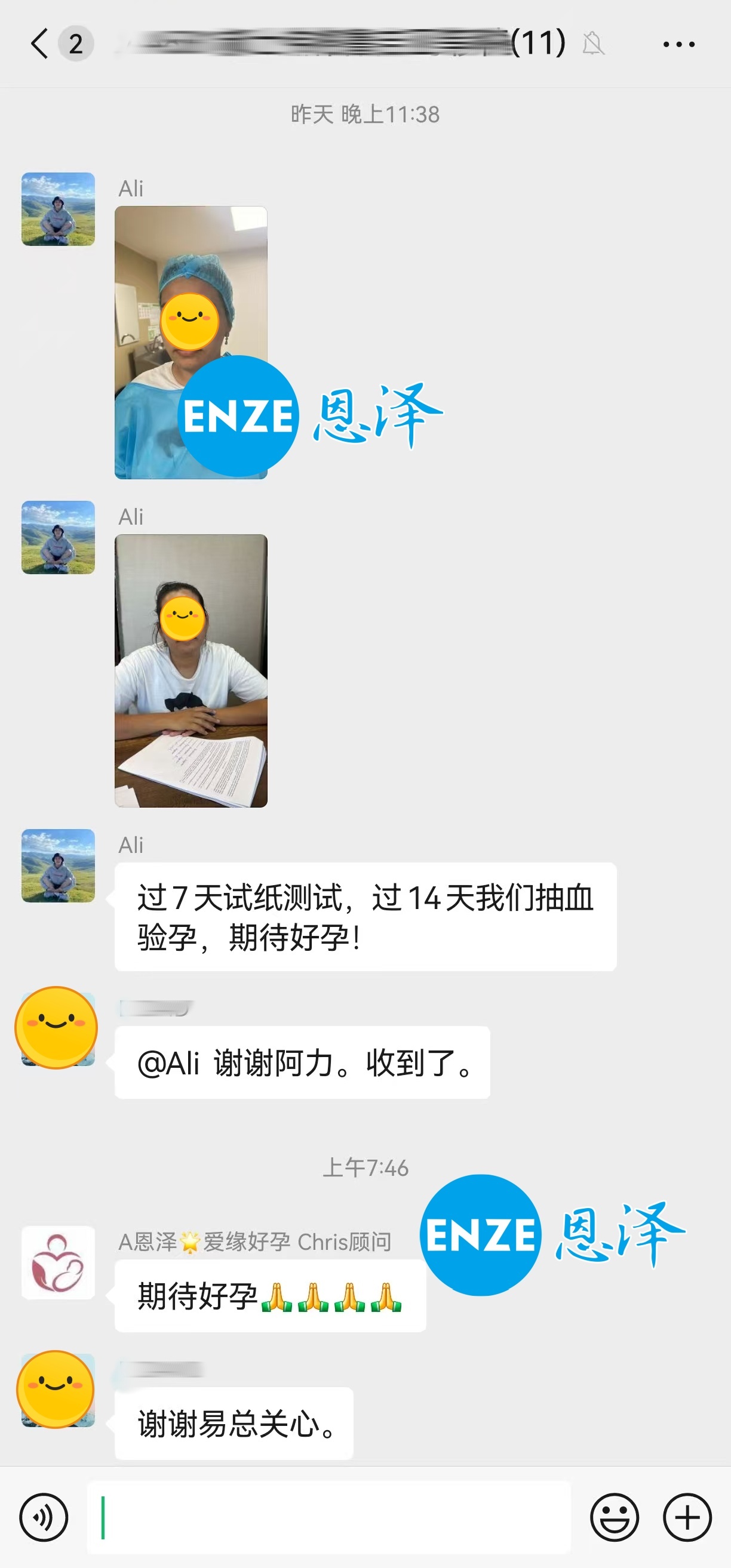 恩泽格鲁吉亚代孕代母顺利完成移植