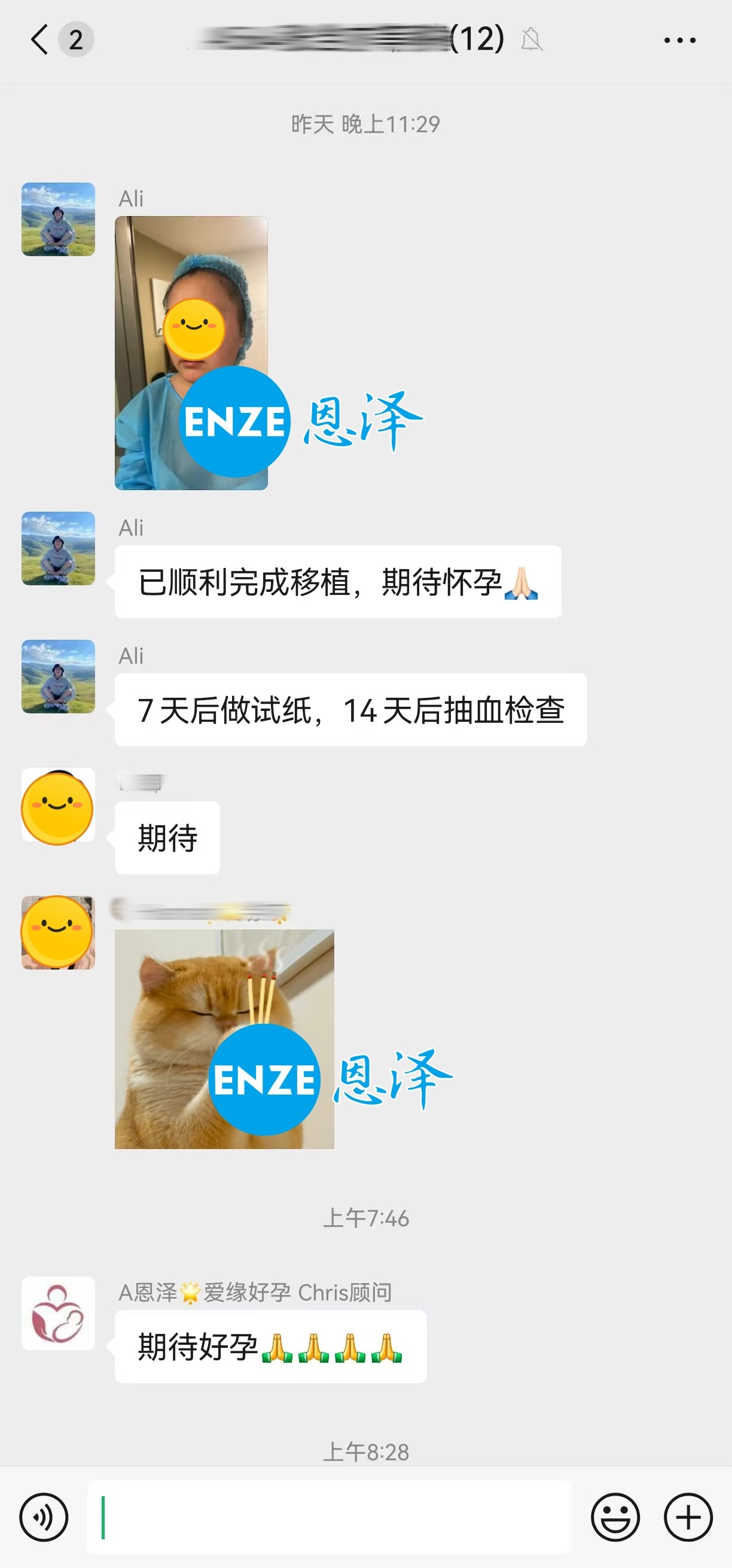 恩泽格鲁吉亚代孕代母顺利完成移植