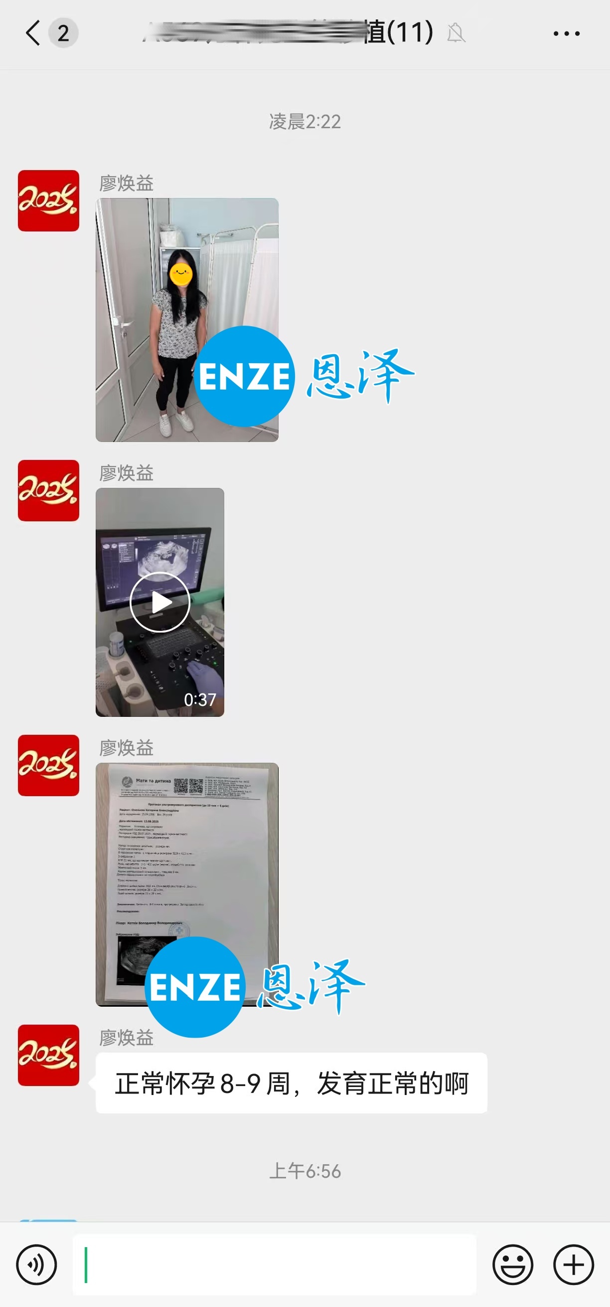 恩泽格鲁吉亚代孕代母8周检查顺利通过