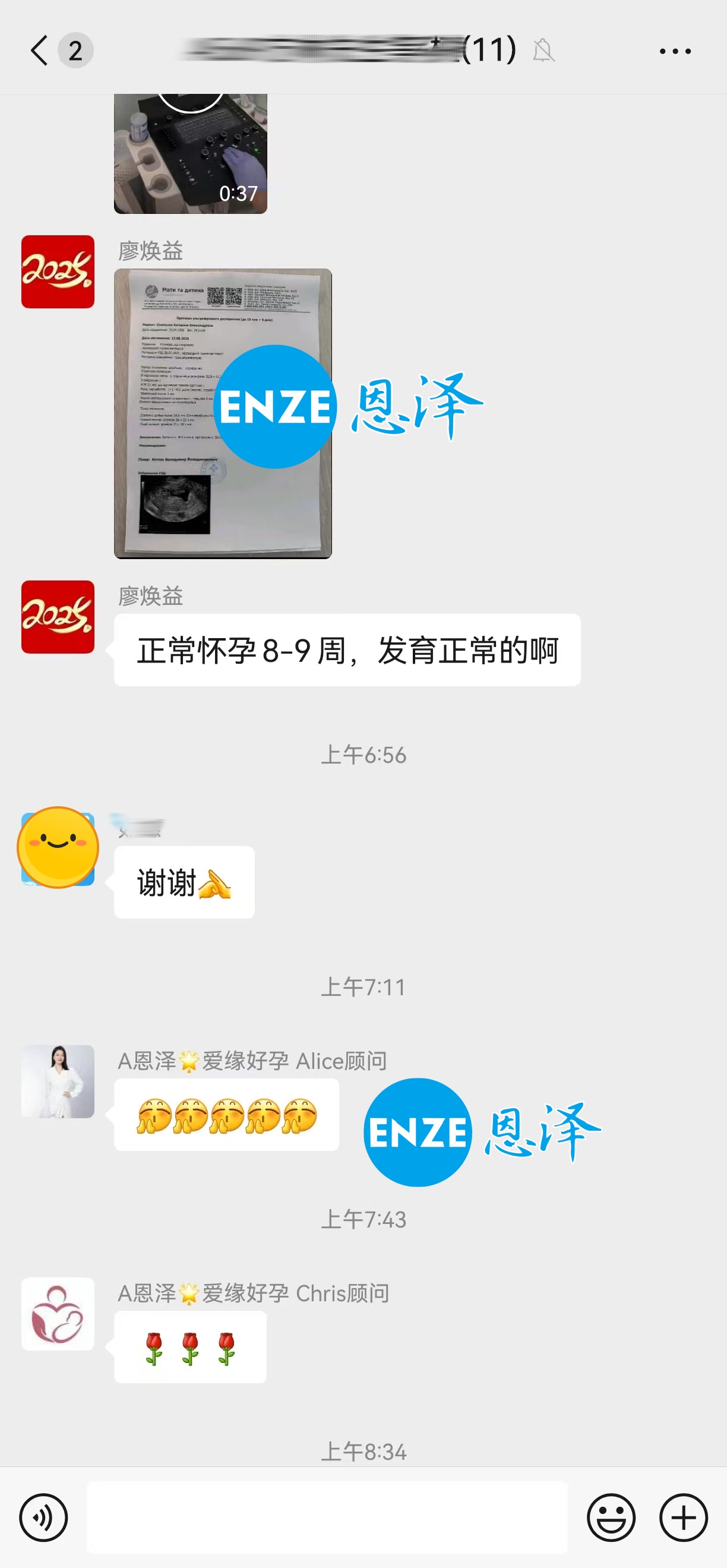 恩泽格鲁吉亚代孕代母8周检查顺利通过