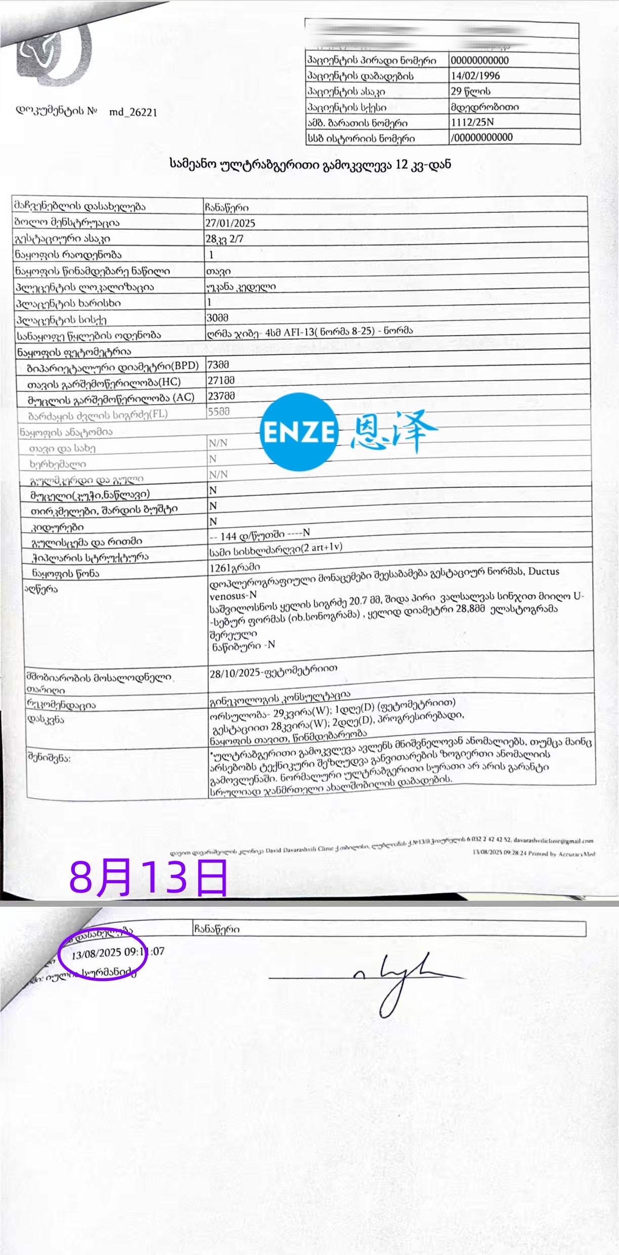 恩泽格鲁吉亚代孕代母28周检查顺利通过