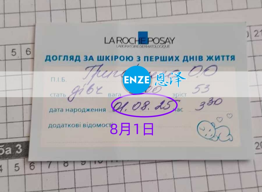 恩泽乌克兰代孕宝宝顺利出生
