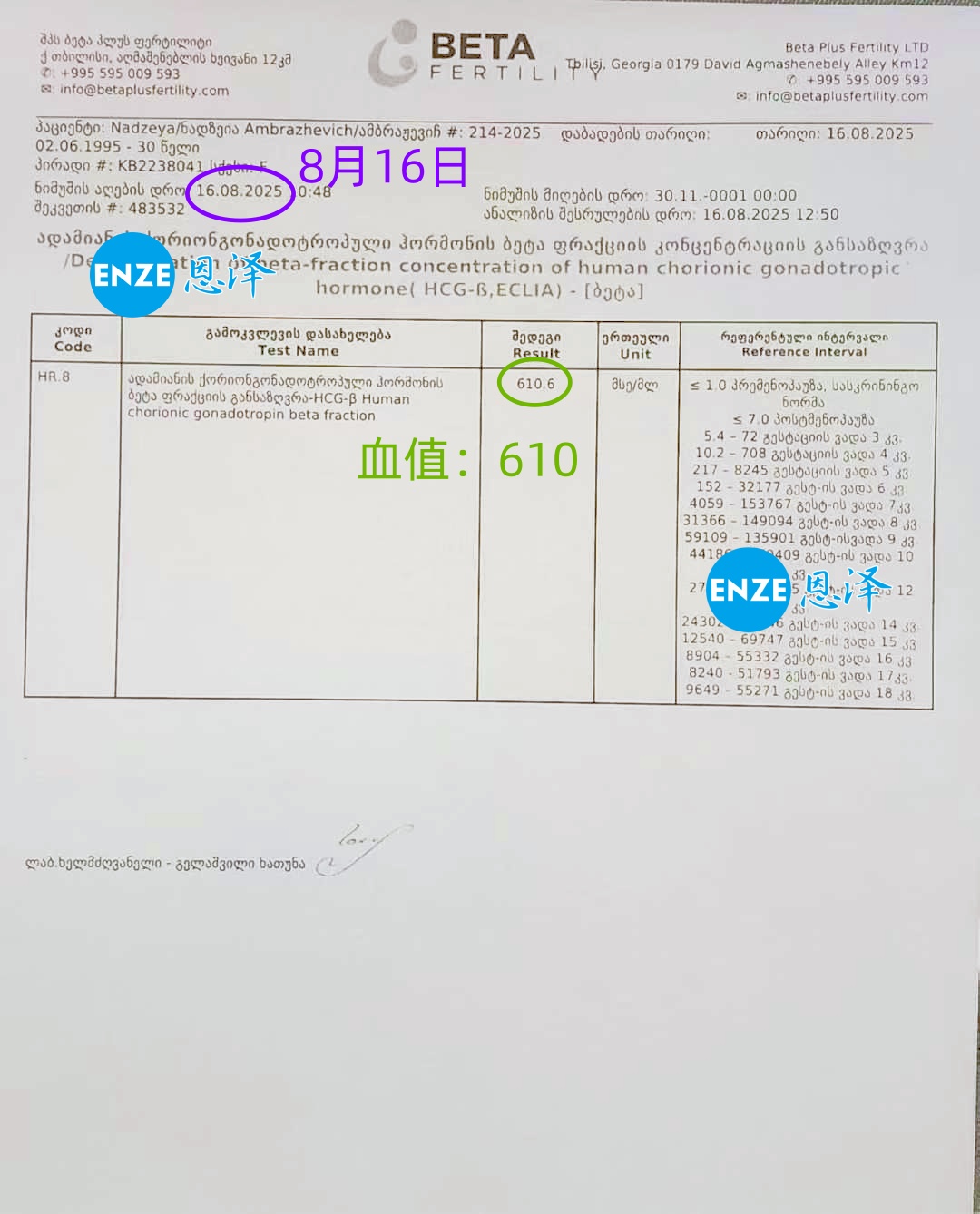 恩泽格鲁吉亚代孕代母验孕成功