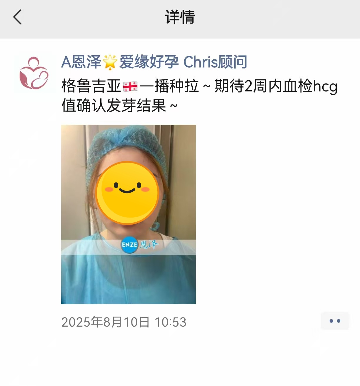 恩泽格鲁吉亚代孕代母验孕成功