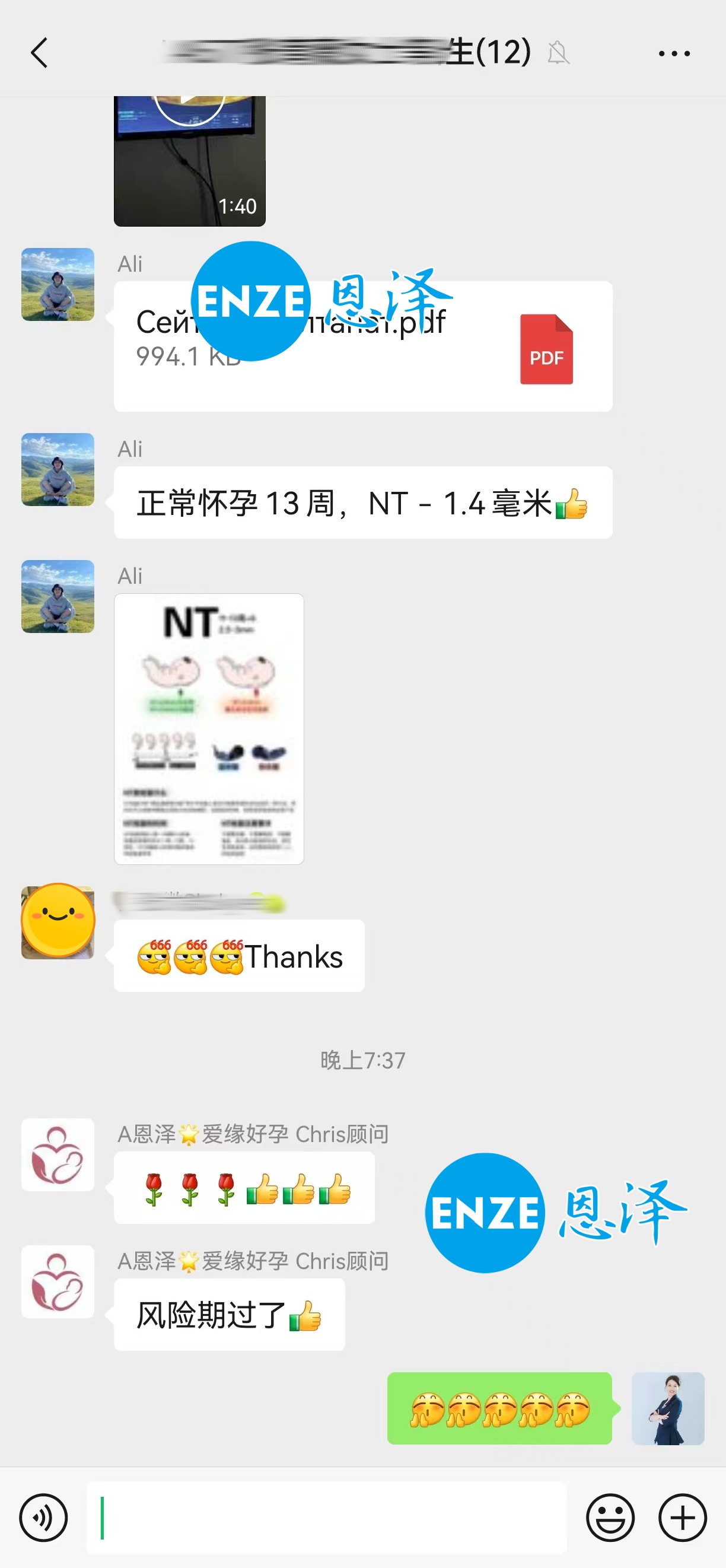 恩泽格鲁吉亚代孕代母13周检查顺利通过
