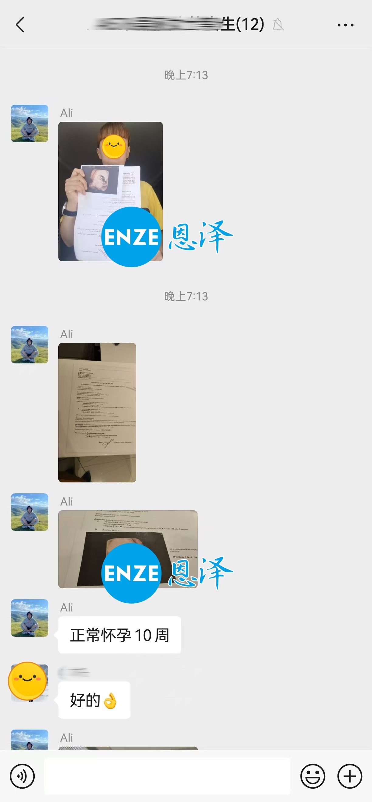 恩泽格鲁吉亚代孕代母10周检查顺利通过