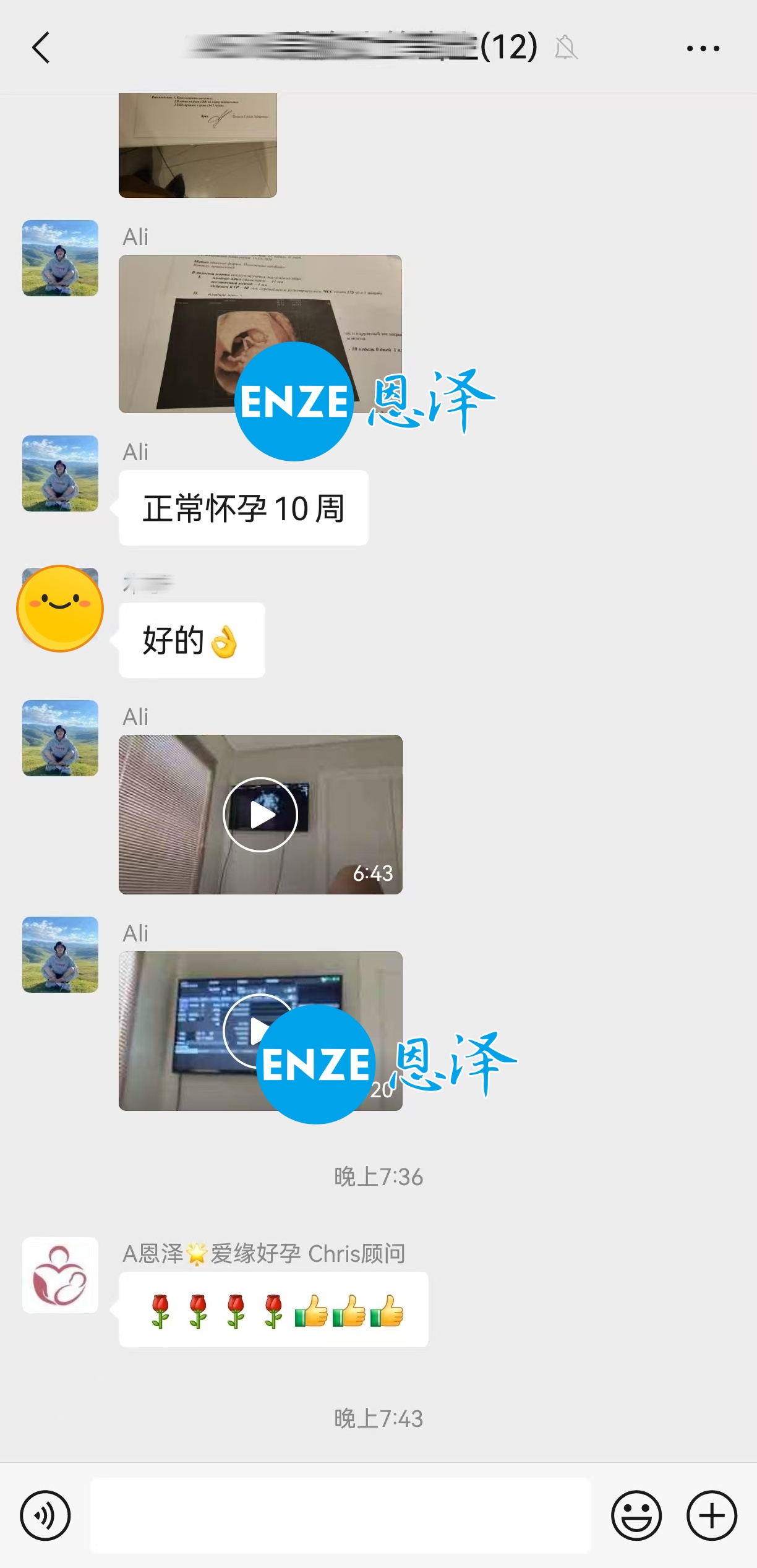 恩泽格鲁吉亚代孕代母10周检查顺利通过