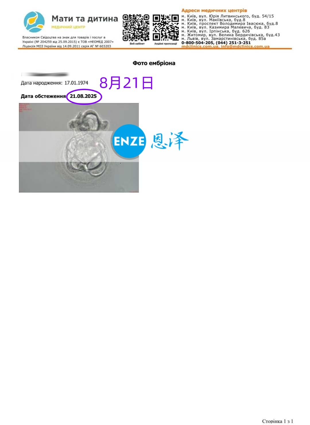 恩泽乌克兰代孕代母顺利完成移植