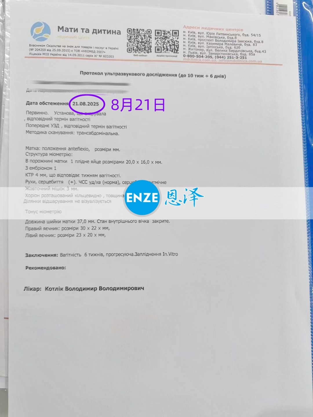 恩泽乌克兰代孕代母6周检查顺利通过