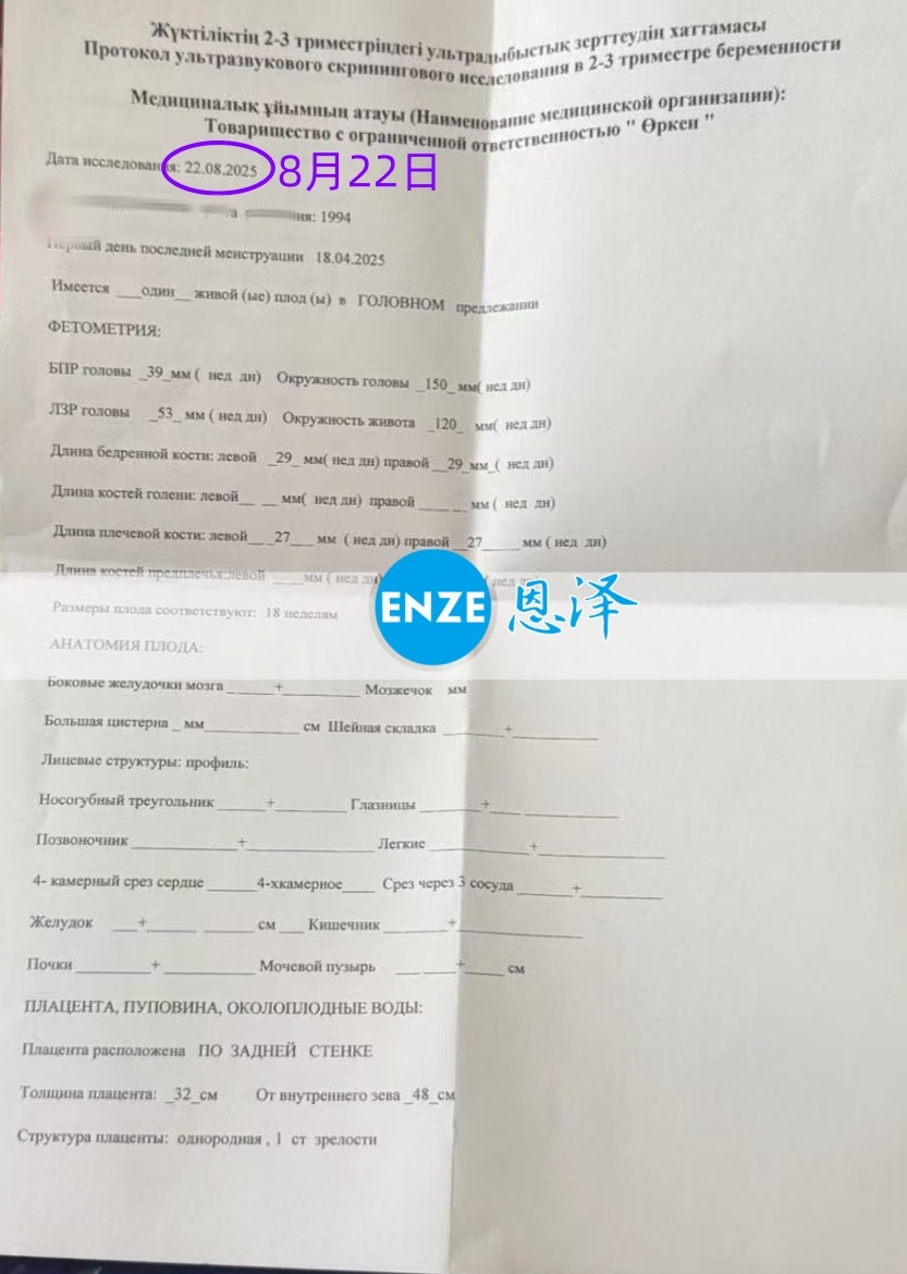 恩泽格鲁吉亚代孕代母18周检查顺利通过