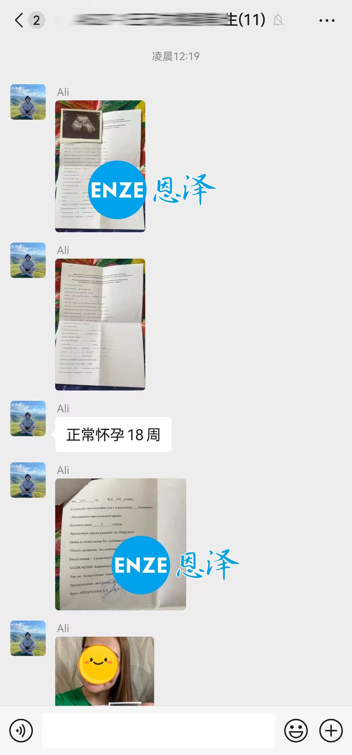 恩泽格鲁吉亚代孕代母18周检查顺利通过