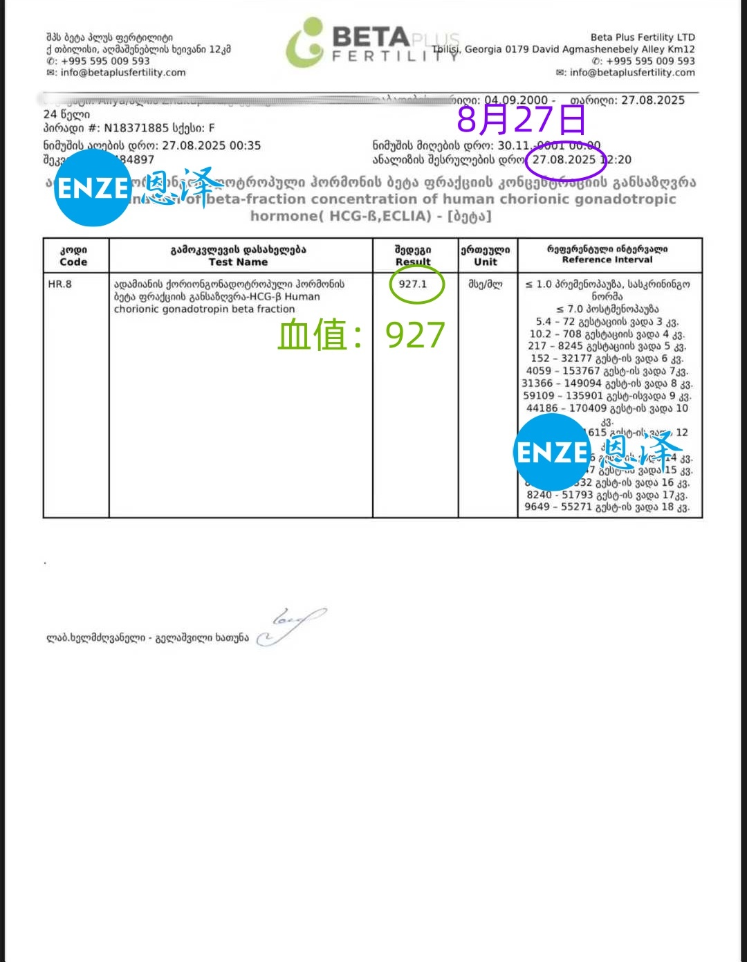恩泽格鲁吉亚代孕代母验孕成功