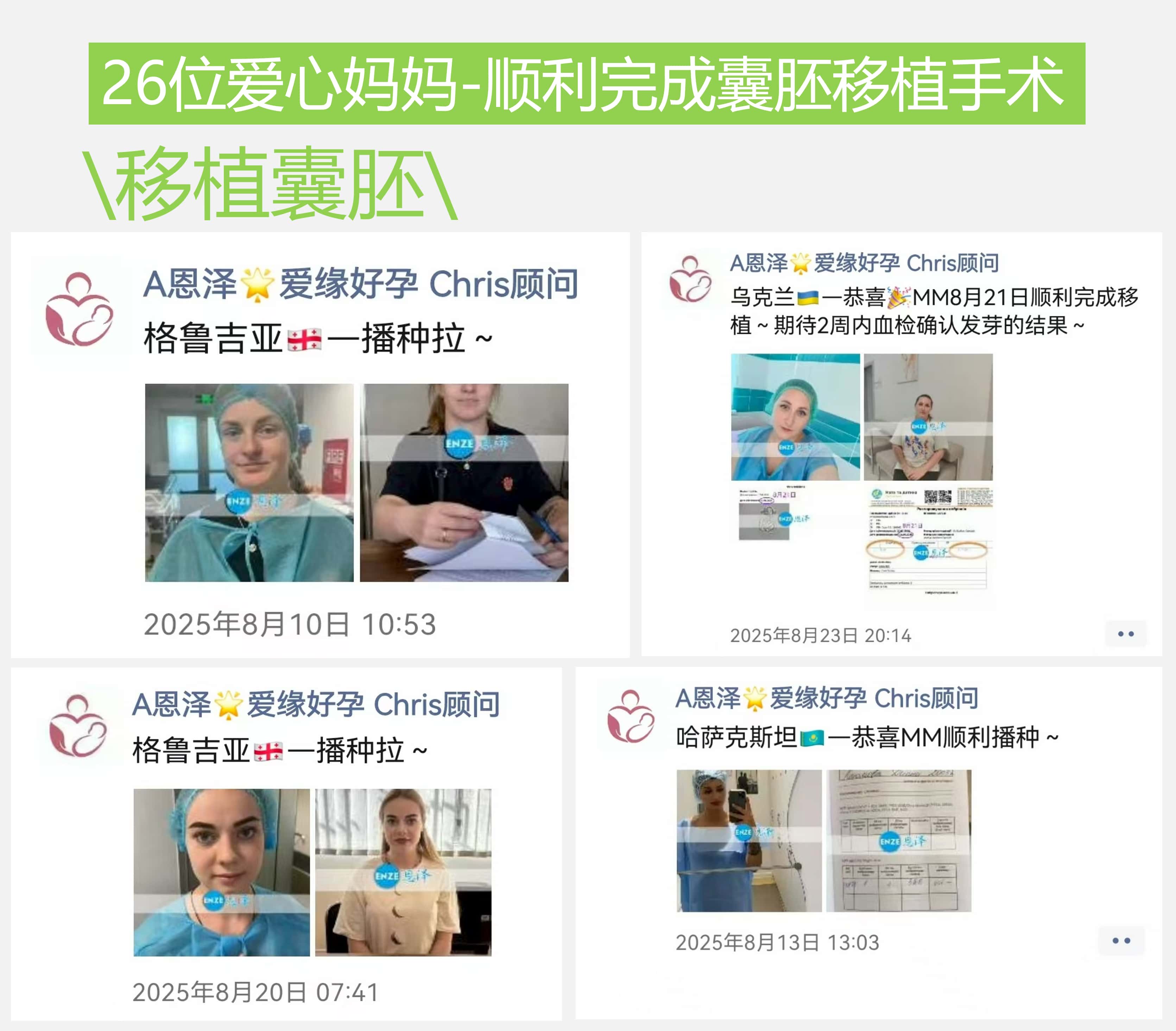 爱缘好孕恩泽代孕宝宝汇总 | 2025年8月