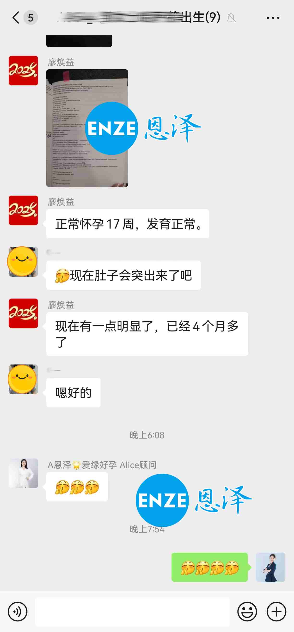 恩泽格鲁吉亚代孕代母17周检查顺利通过