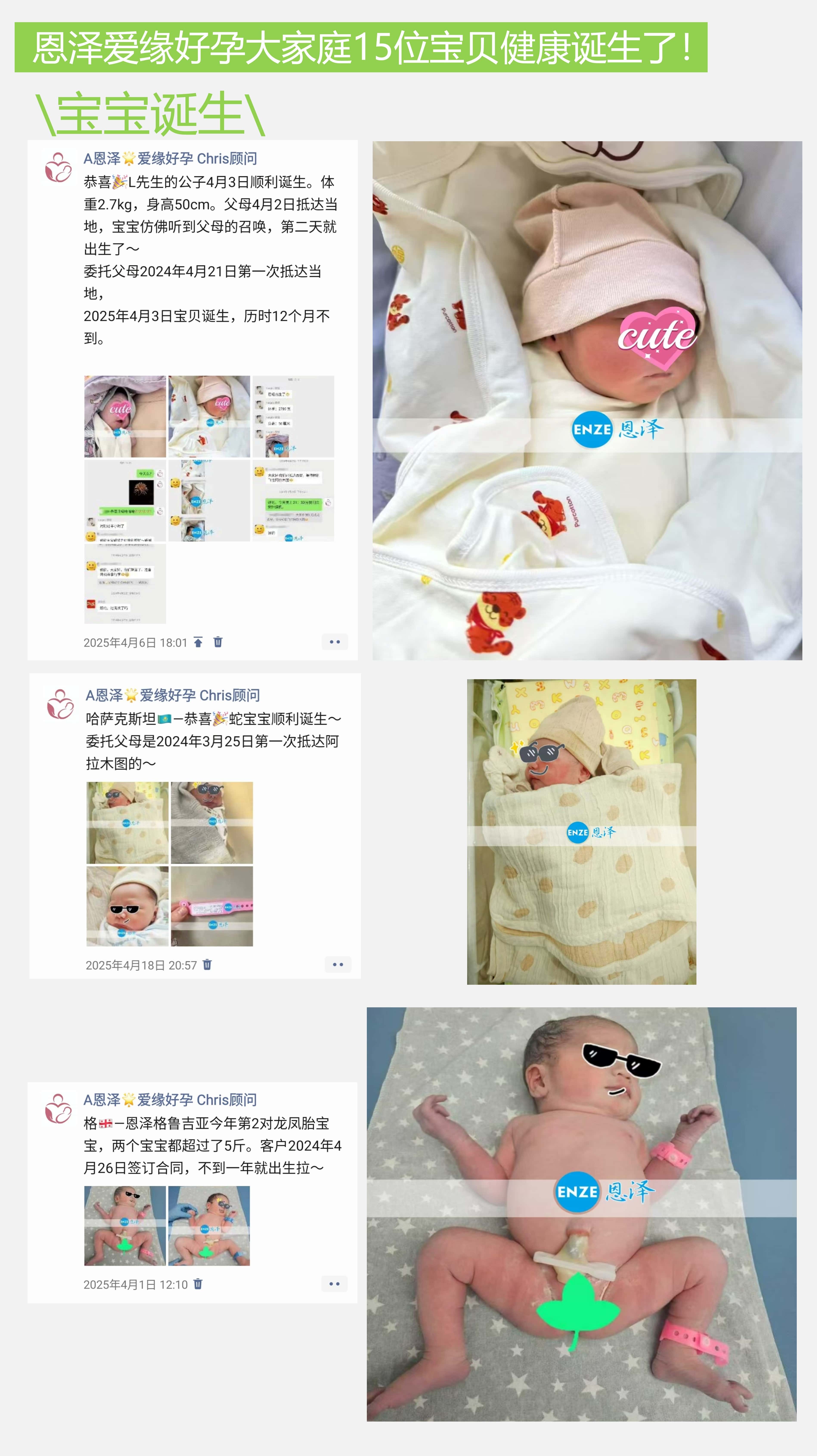 恩泽爱缘好孕简报 | 2025年4月宝宝汇总