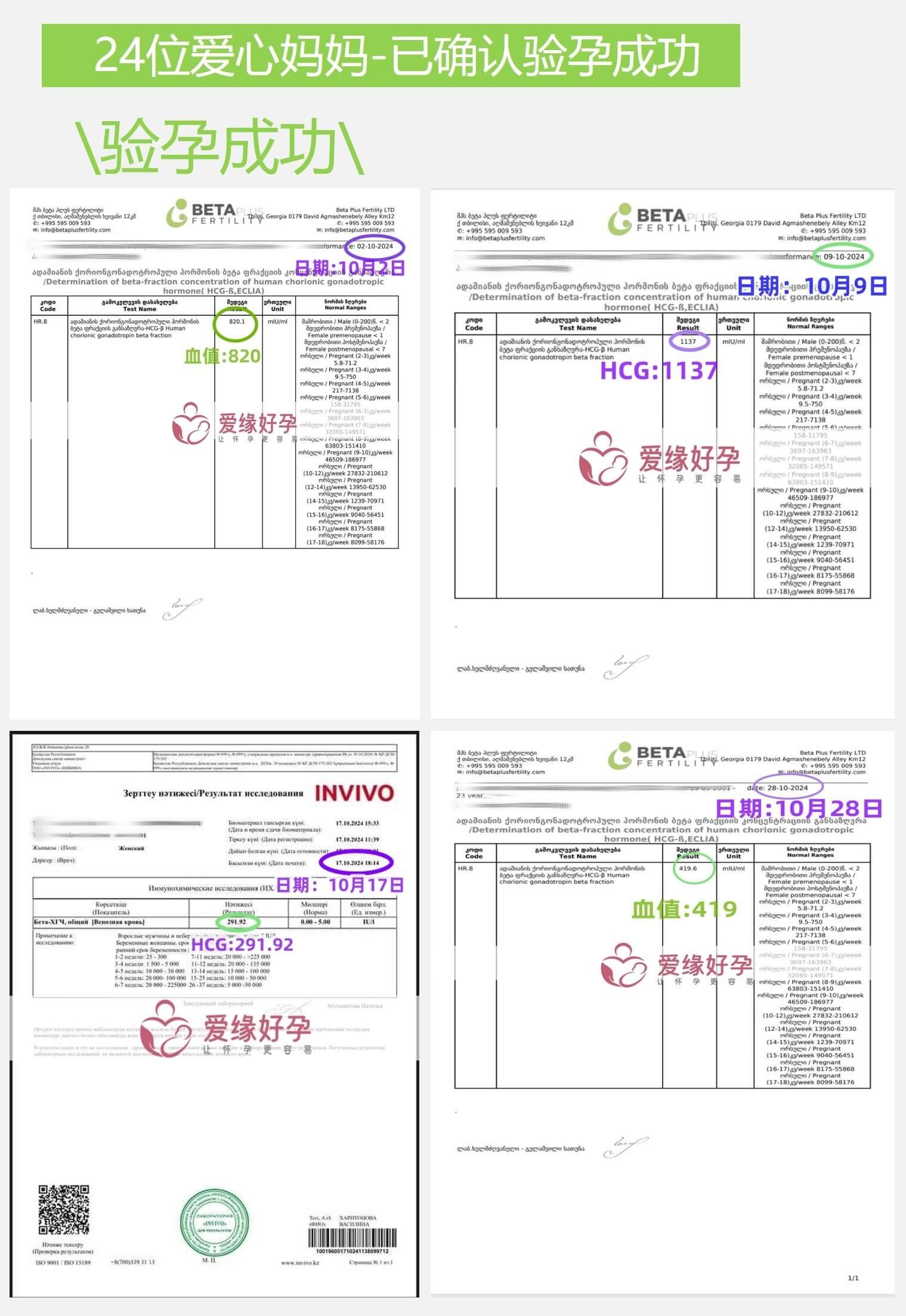 爱缘好孕好孕简报 | 2024年10月宝宝汇总