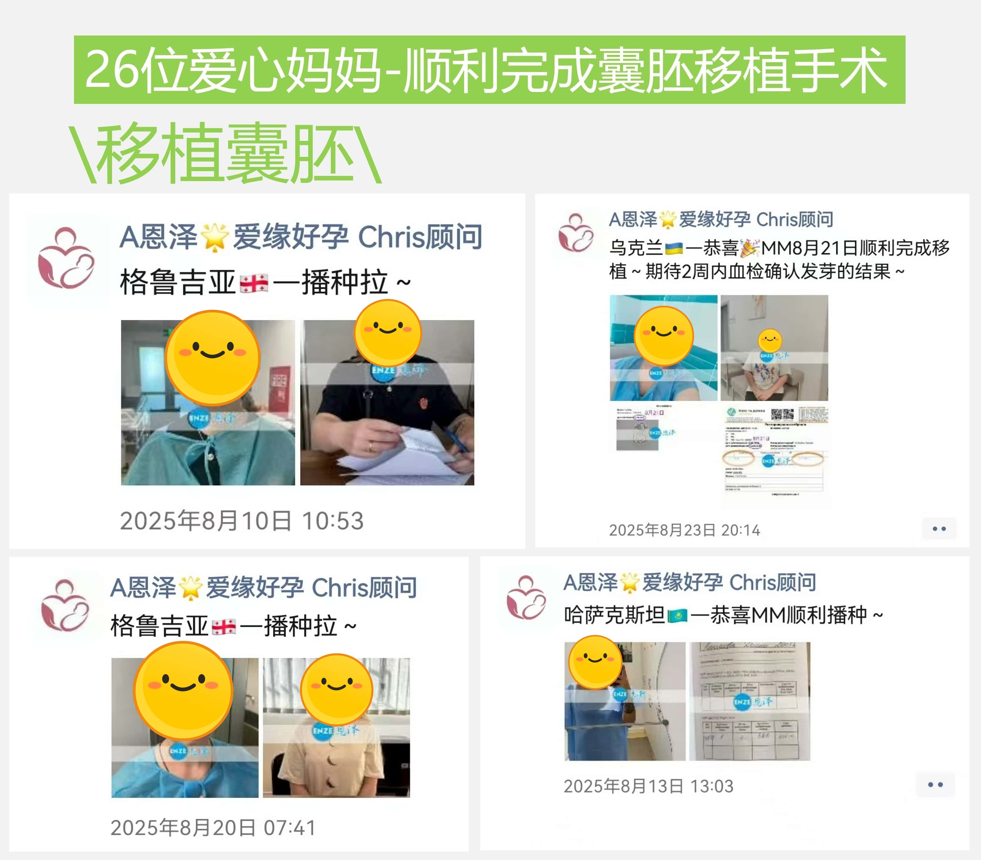 爱缘好孕恩泽代孕宝宝汇总 | 2025年8月