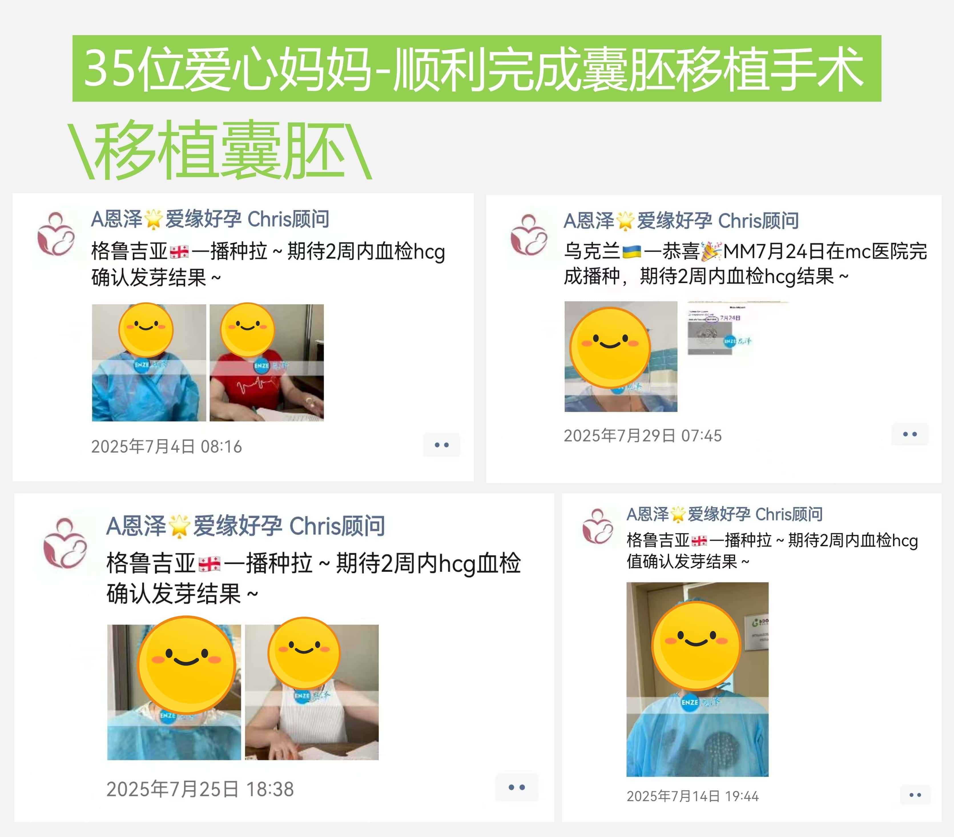 爱缘好孕恩泽代孕宝宝汇总 | 2025年7月