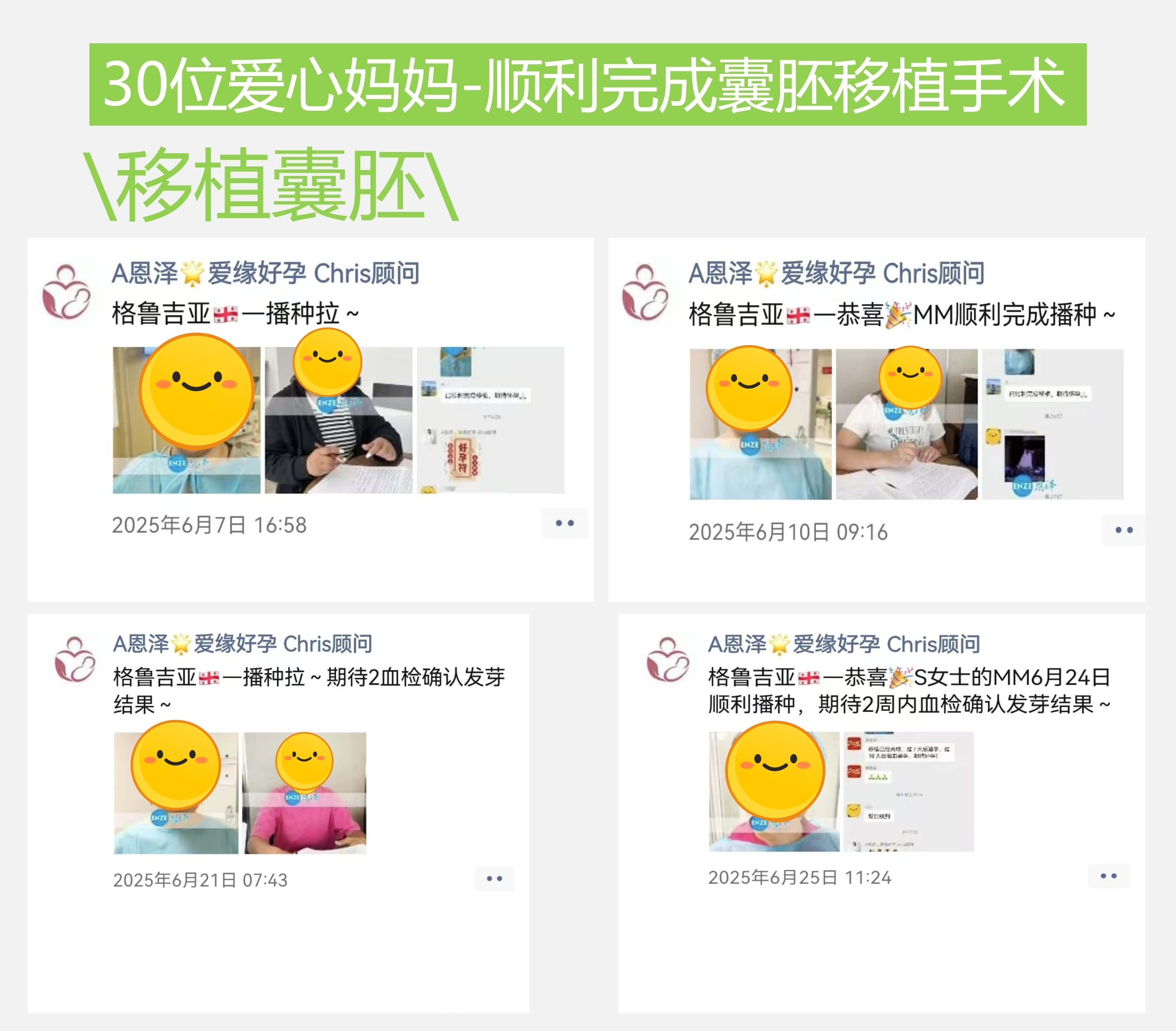 恩泽爱缘好孕简报 | 2025年6月宝宝汇总