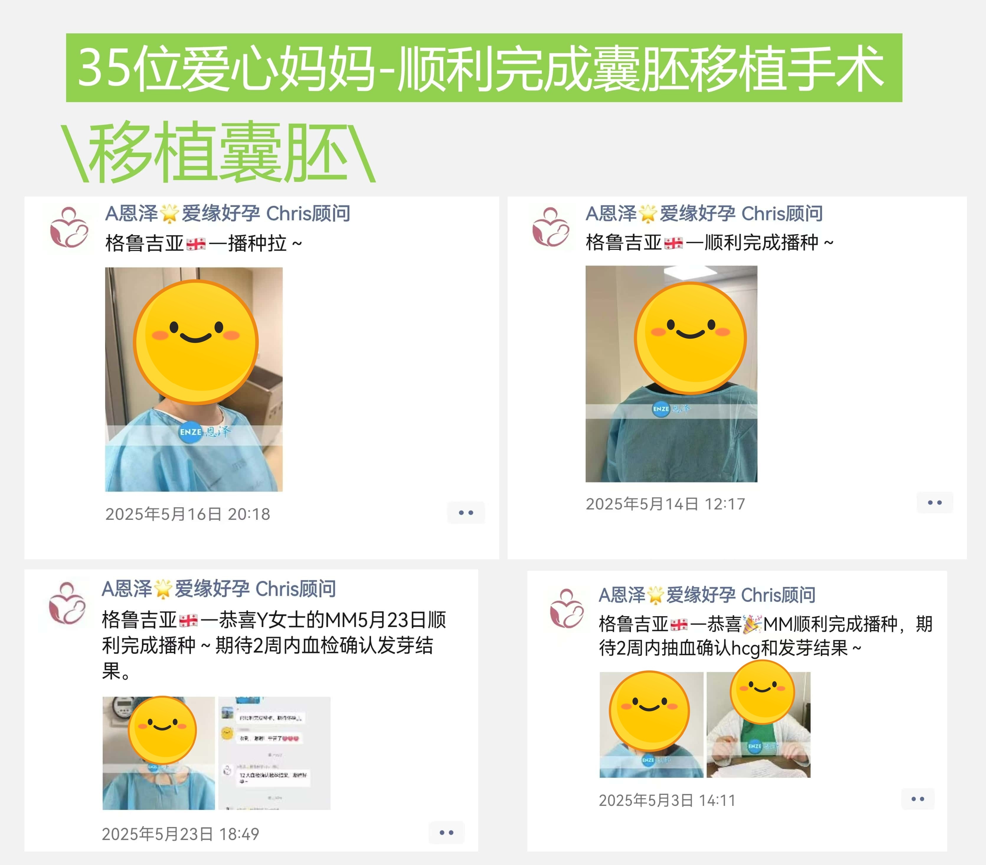 恩泽爱缘好孕简报|2025年5月宝宝汇总