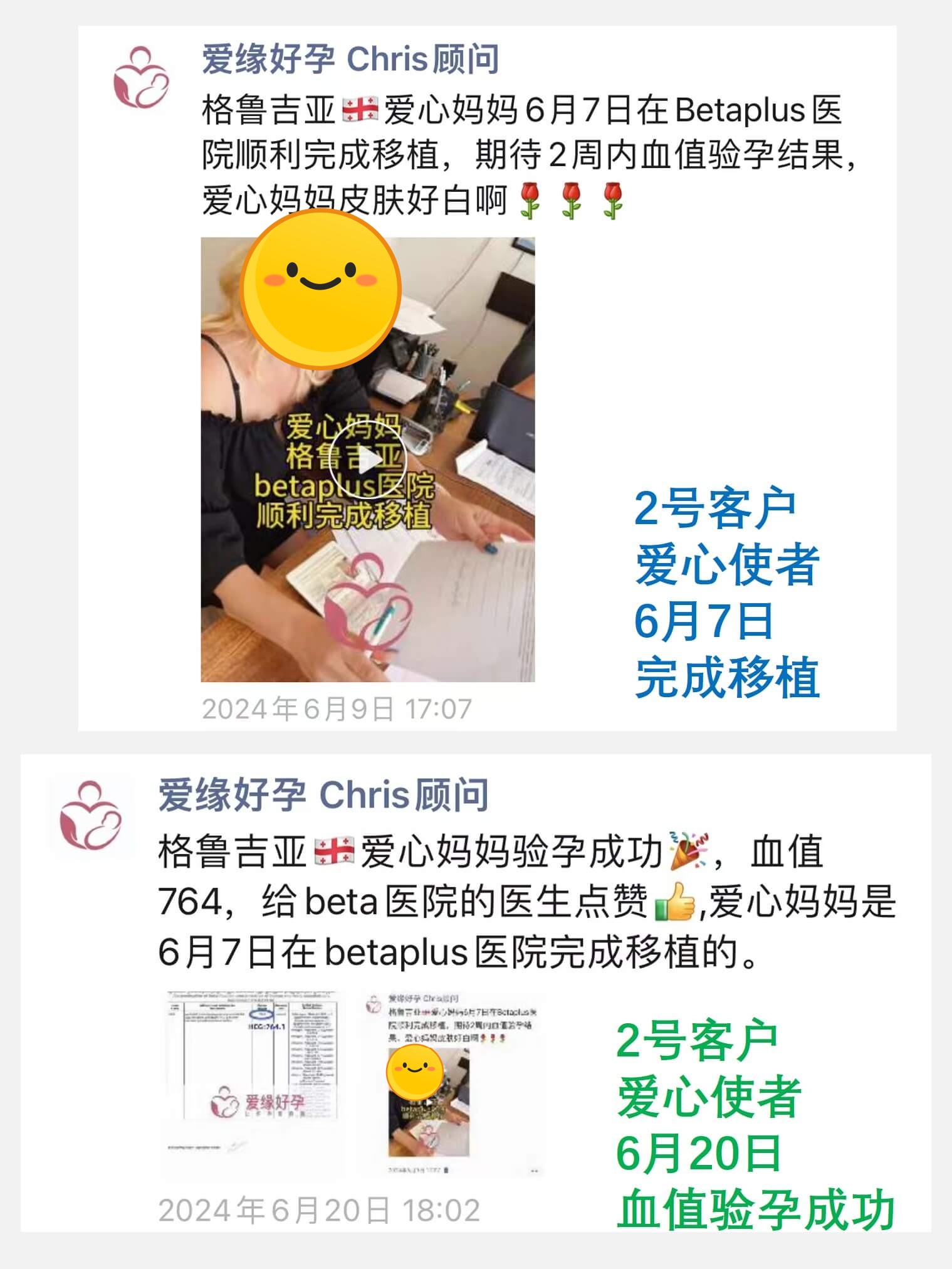 格鲁吉亚代孕6月移植着床成功率是多少呢？