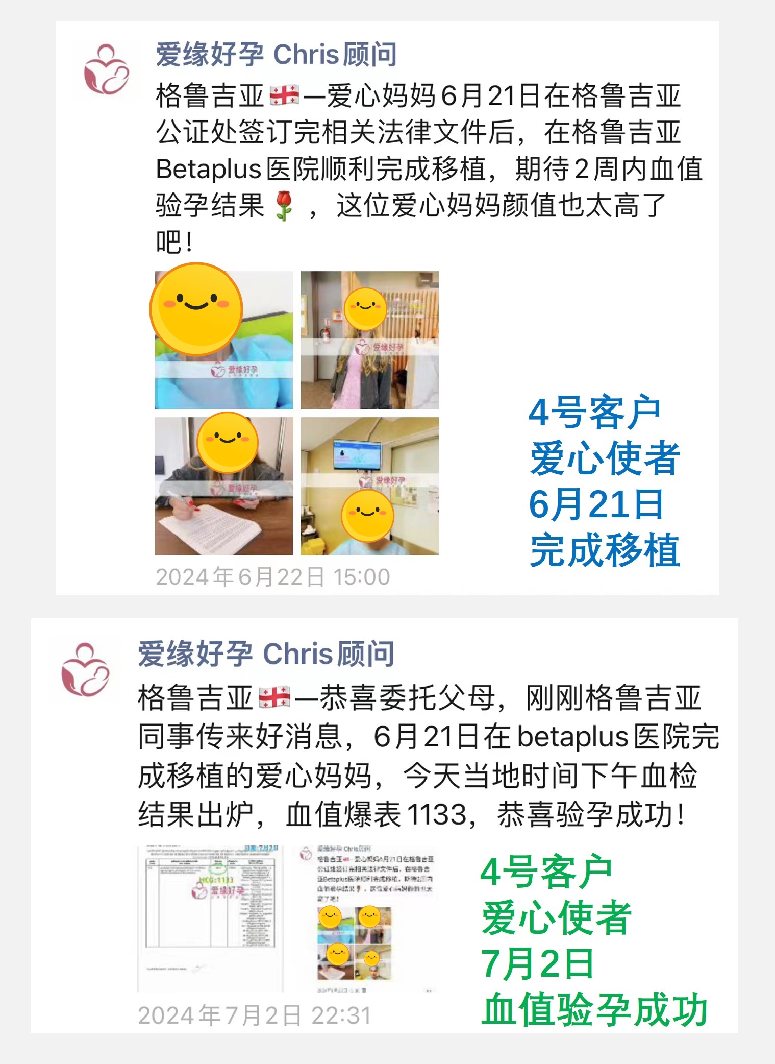 格鲁吉亚代孕6月移植着床成功率是多少呢？