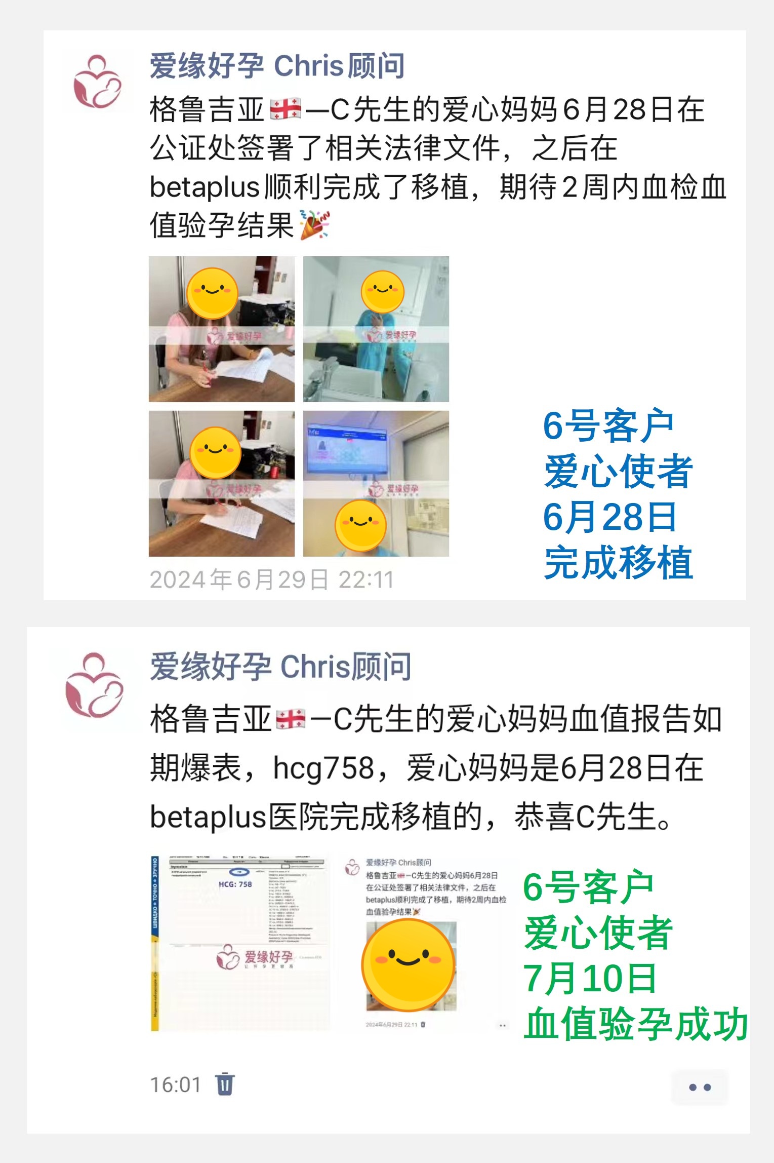 格鲁吉亚代孕6月移植着床成功率是多少呢？