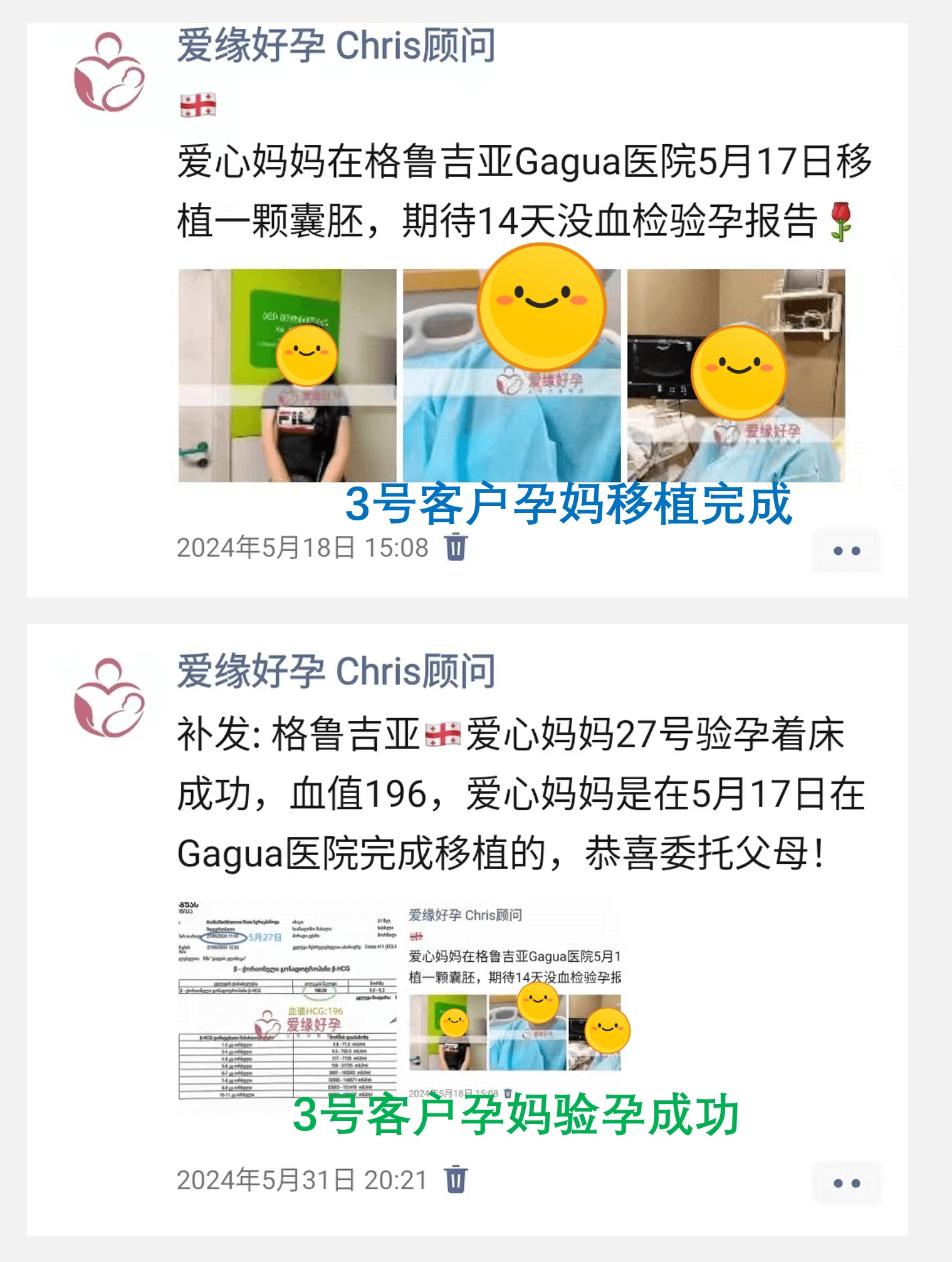 爱缘好孕:格鲁吉亚代孕移植着床成功率是多少了?