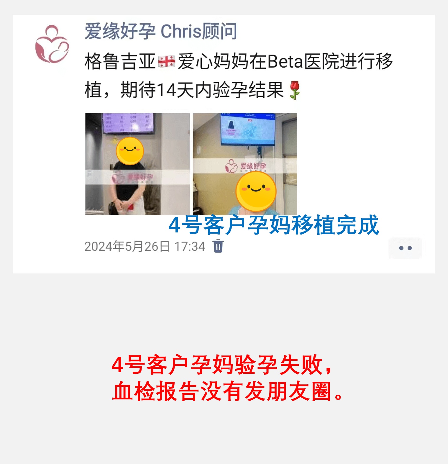 爱缘好孕:格鲁吉亚代孕移植着床成功率是多少了?