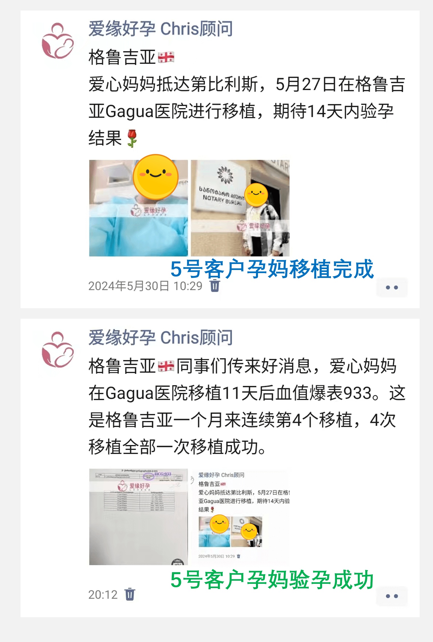 爱缘好孕:格鲁吉亚代孕移植着床成功率是多少了？