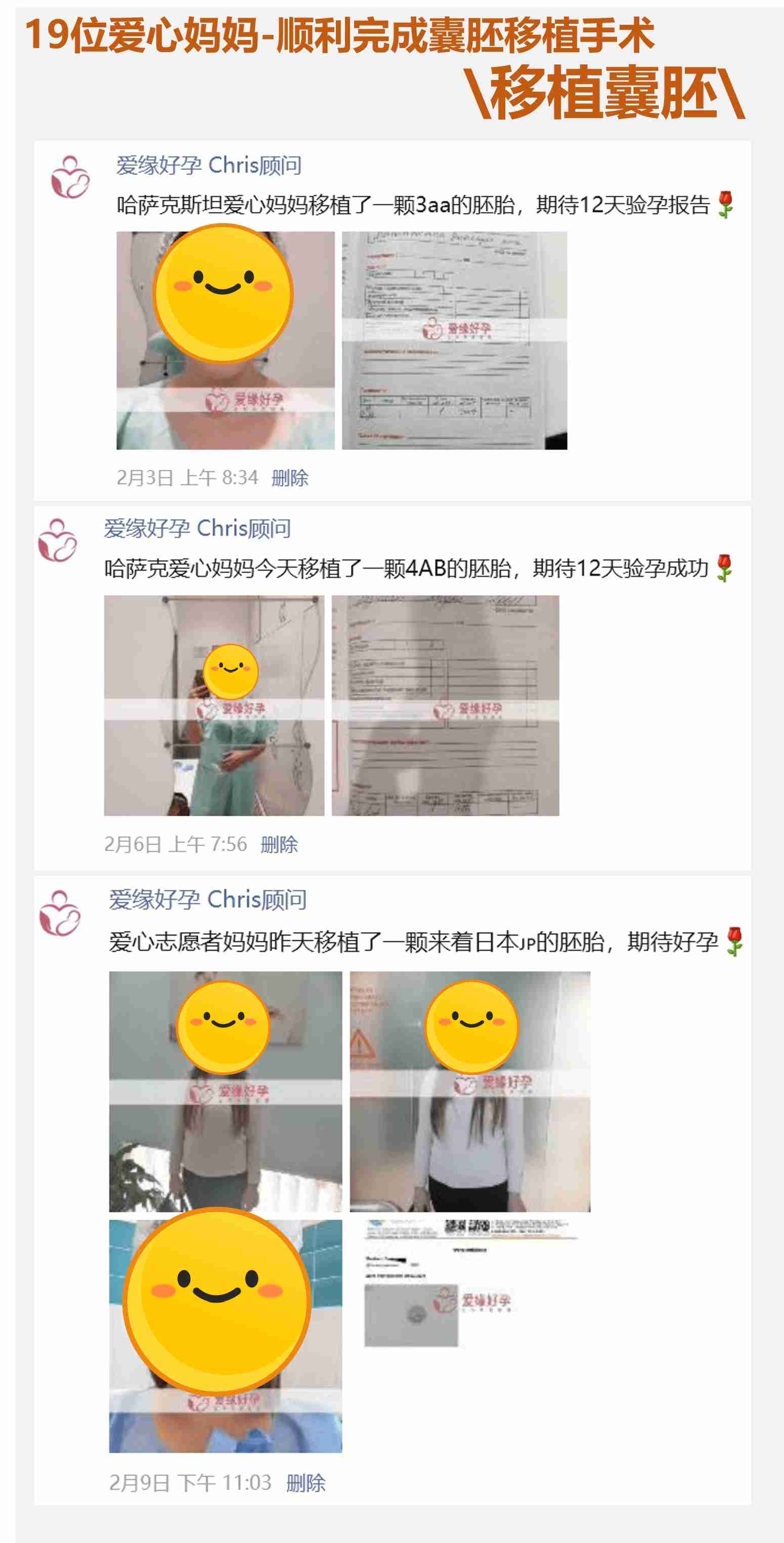 爱缘好孕:2-3月代孕好孕简报