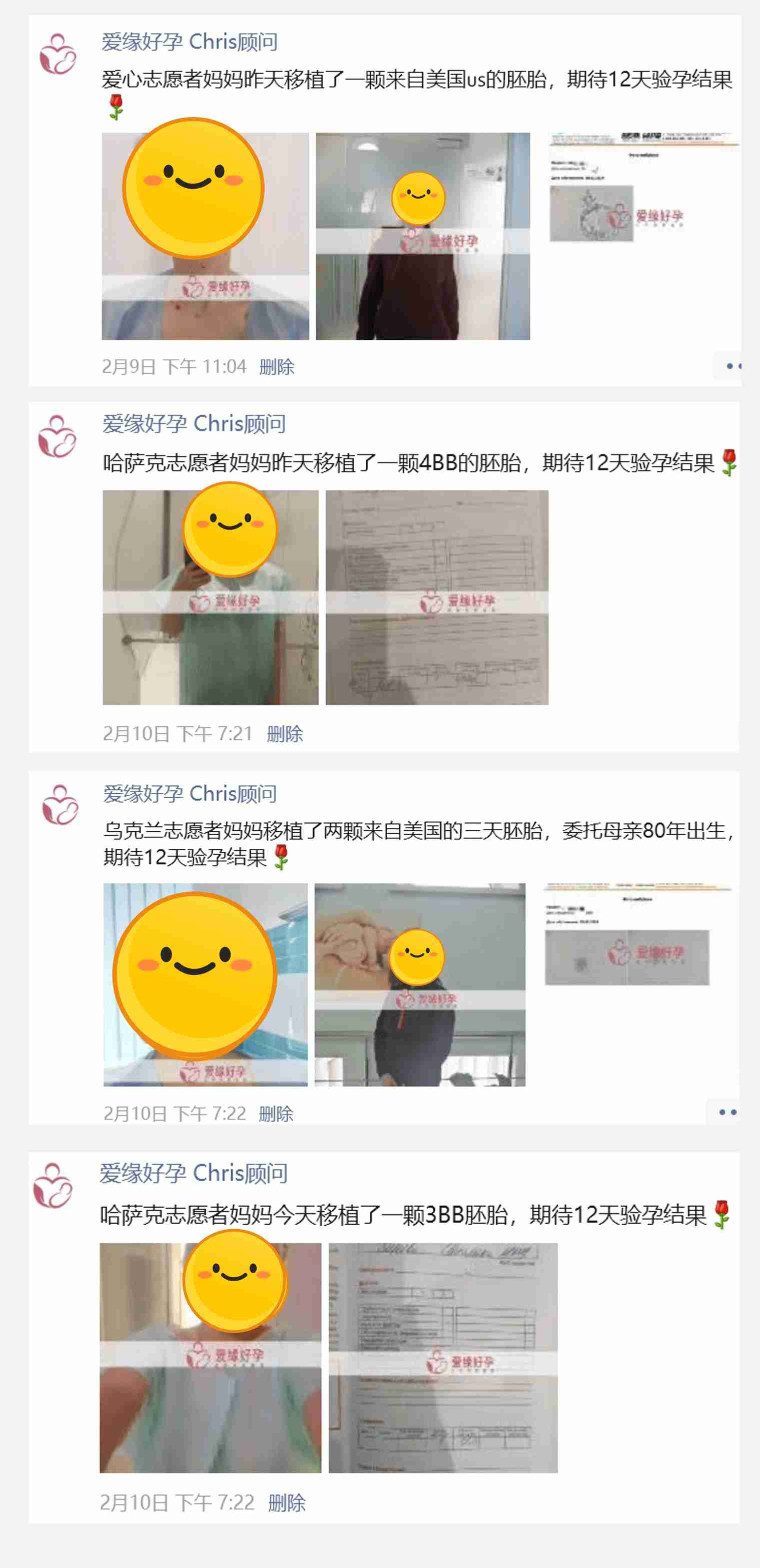 爱缘好孕:2-3月代孕好孕简报