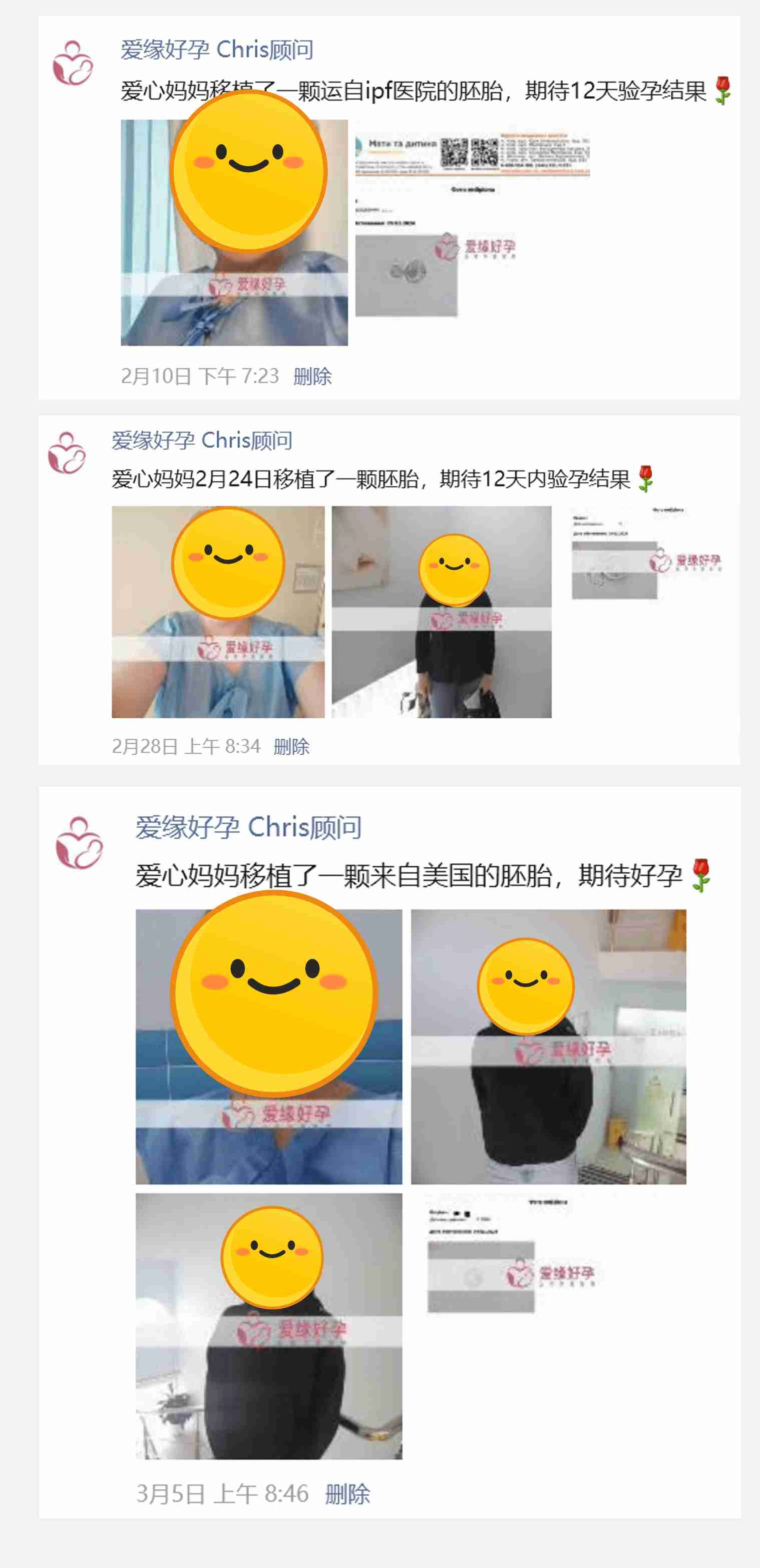 爱缘好孕:2-3月代孕好孕简报