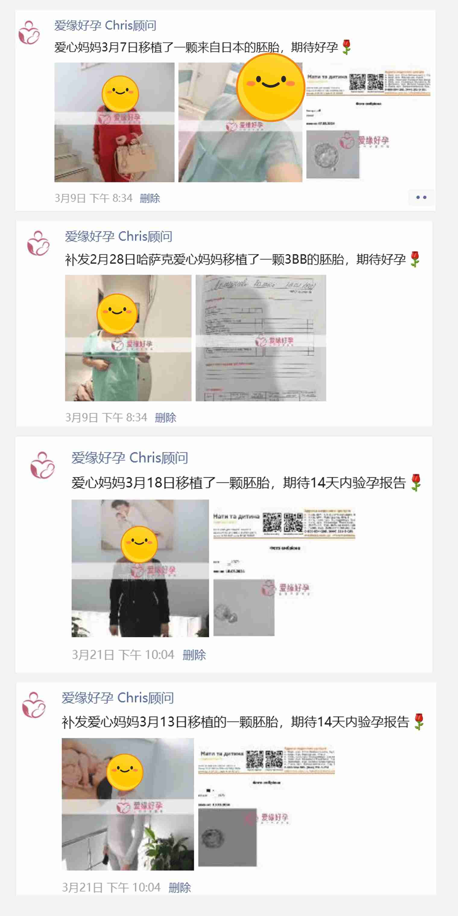 爱缘好孕:2-3月代孕好孕简报