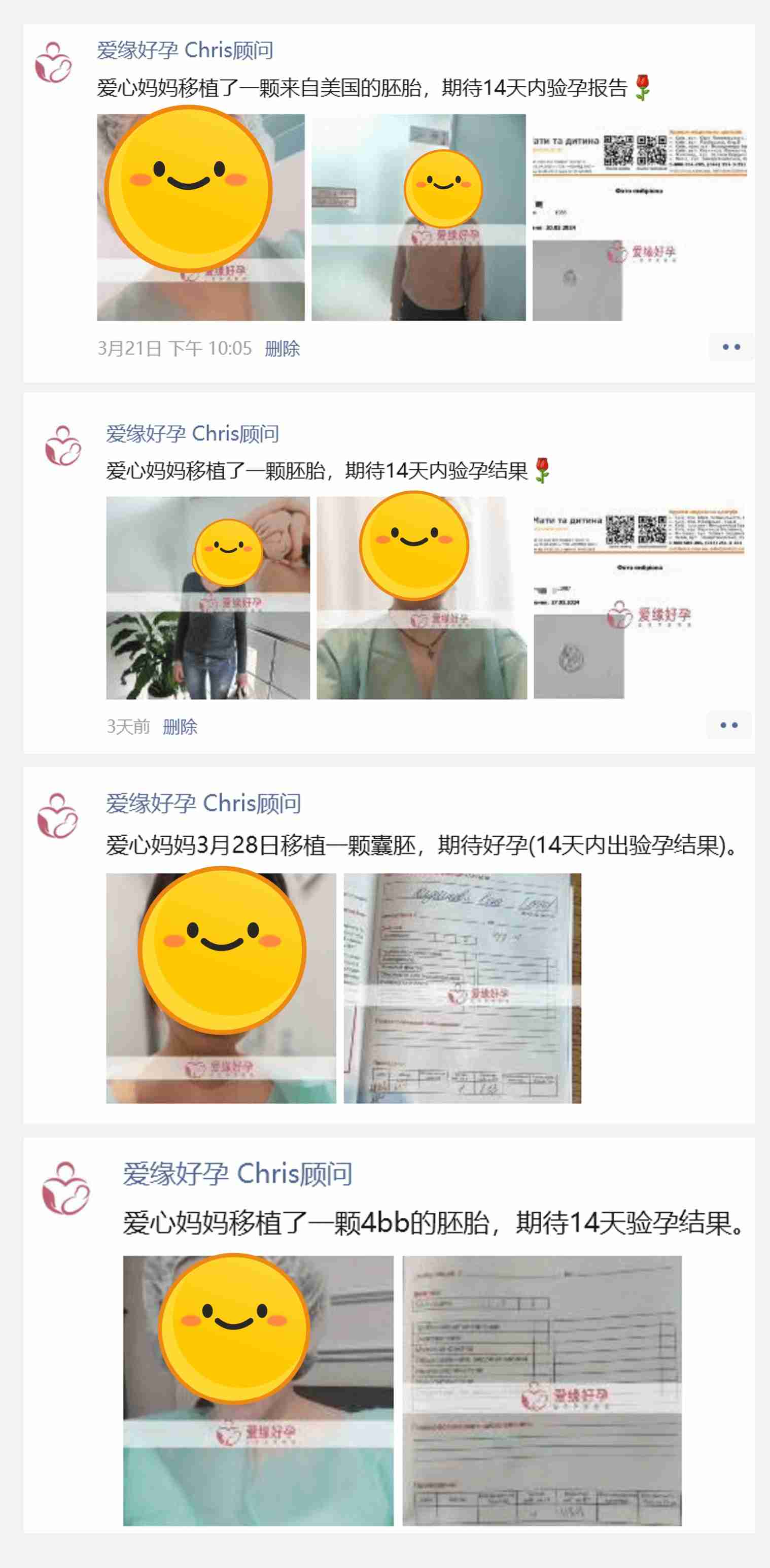 爱缘好孕:2-3月代孕好孕简报