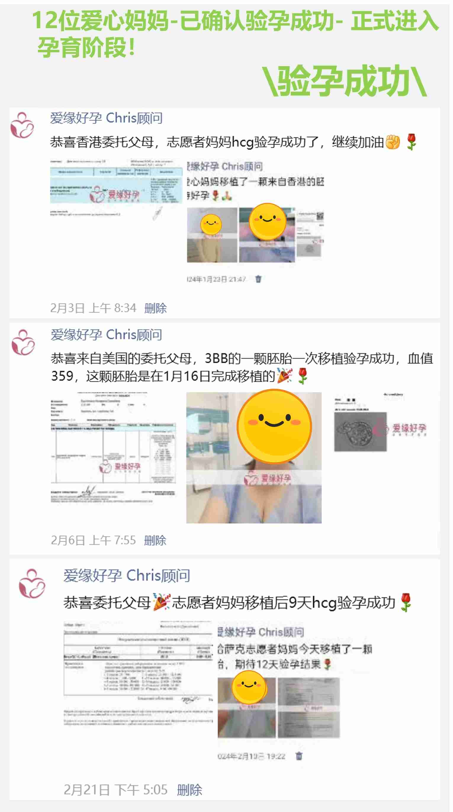 爱缘好孕:2-3月代孕好孕简报