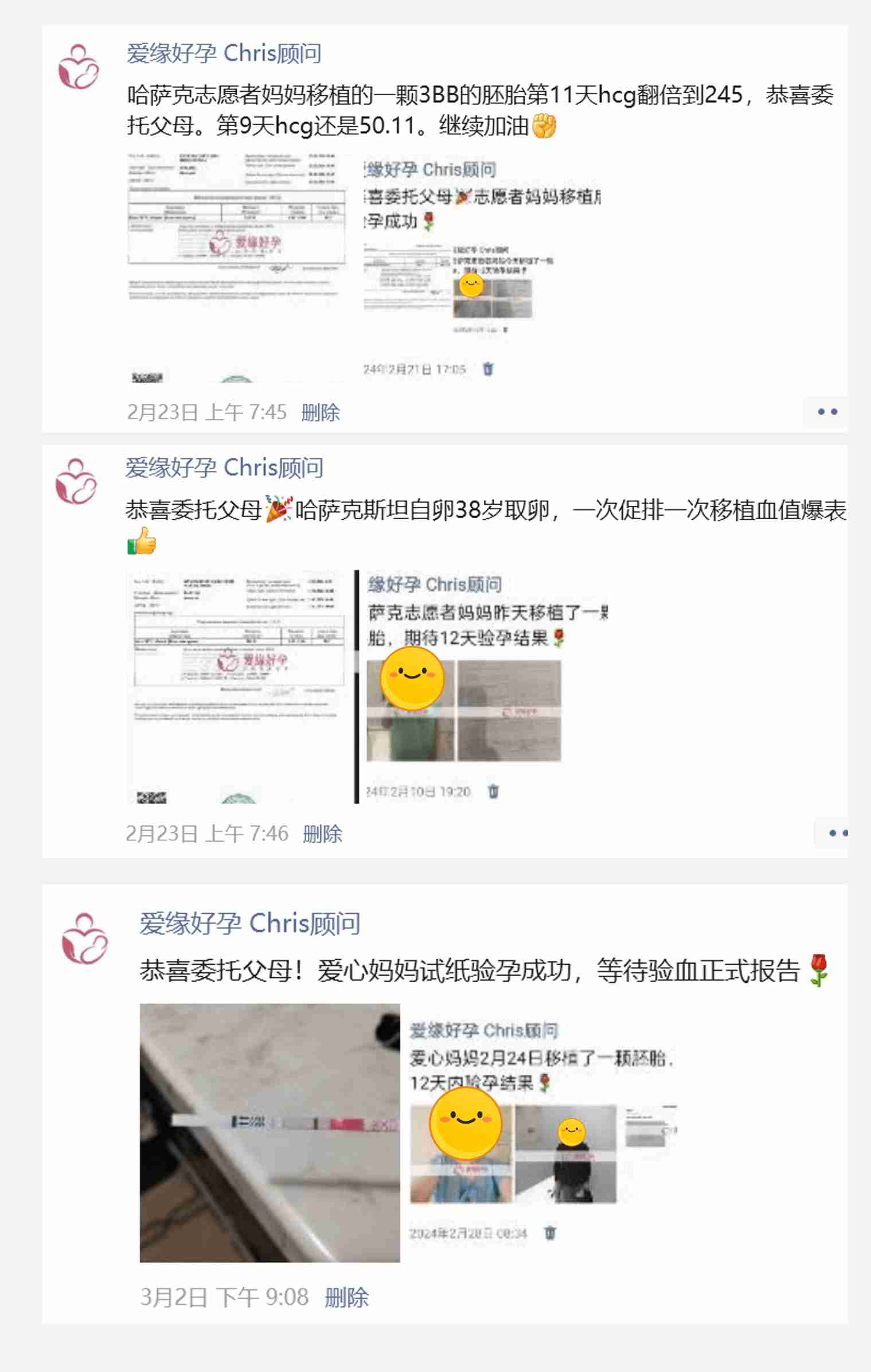 爱缘好孕:2-3月代孕好孕简报